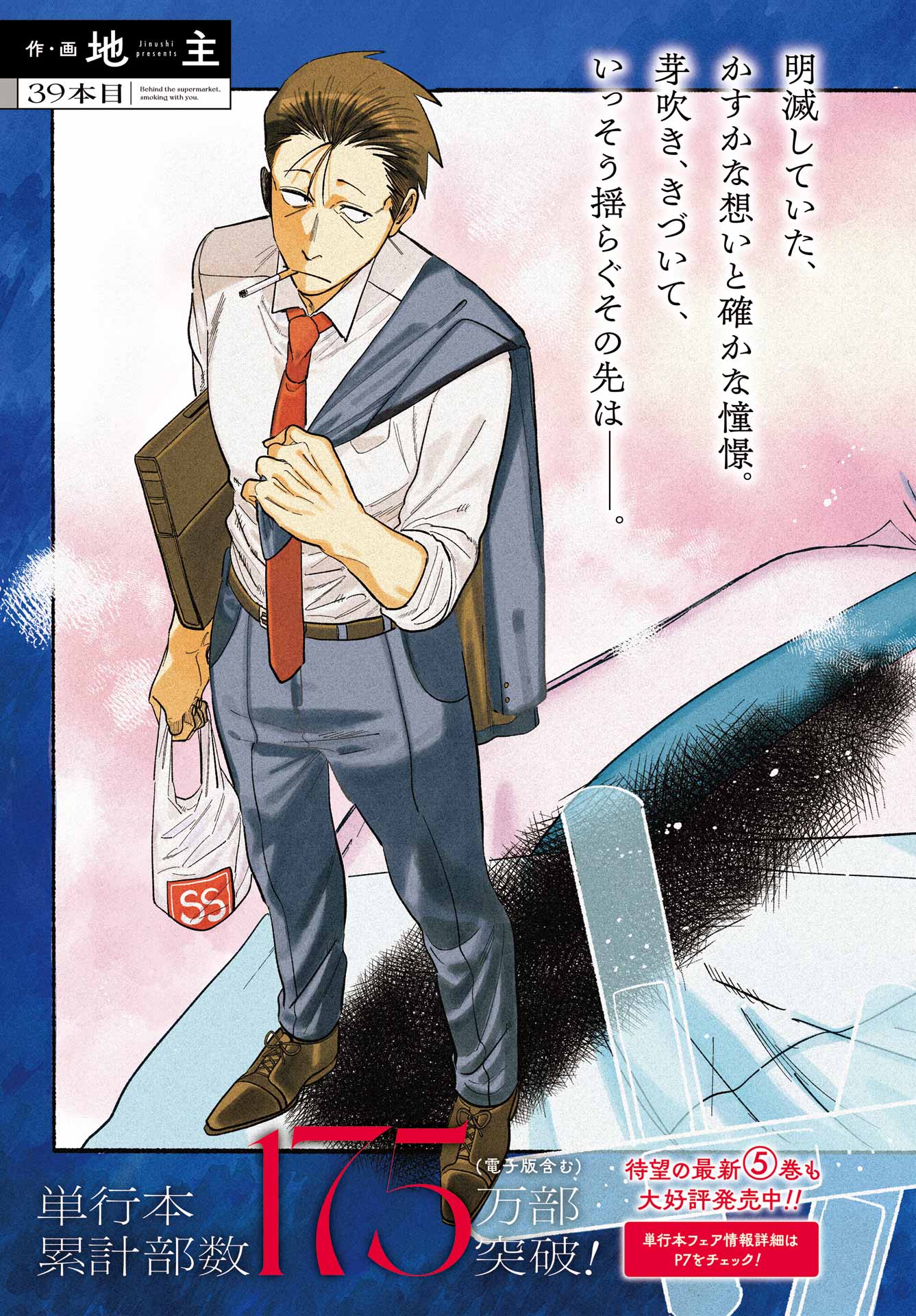 Super no Ura de Yani Suu Futari - Chapter 39 - Page 3