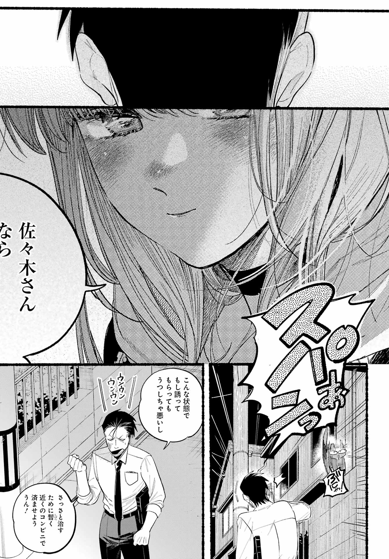 Super no Ura de Yani Suu Futari - Chapter 39 - Page 5