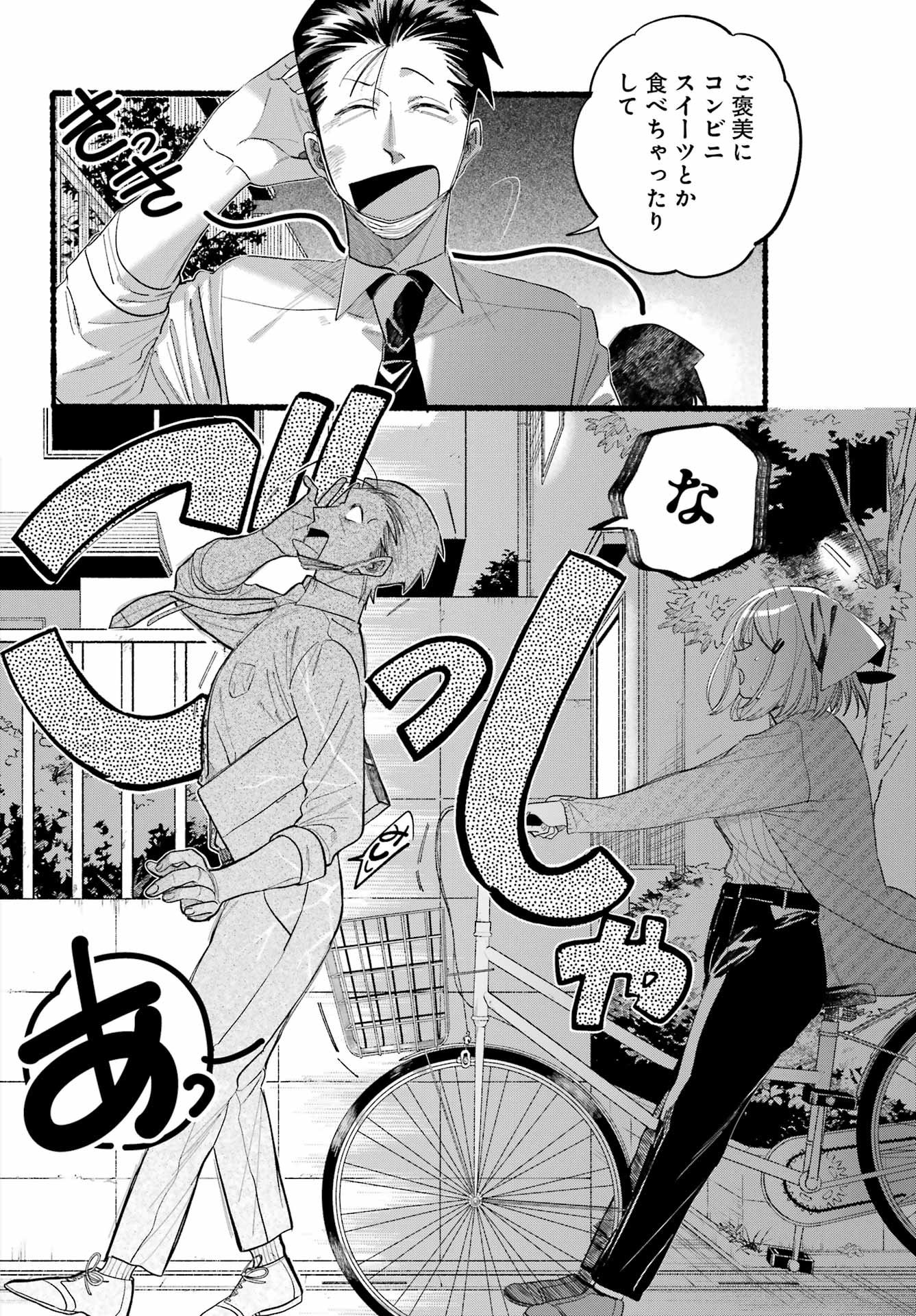 Super no Ura de Yani Suu Futari - Chapter 39 - Page 6