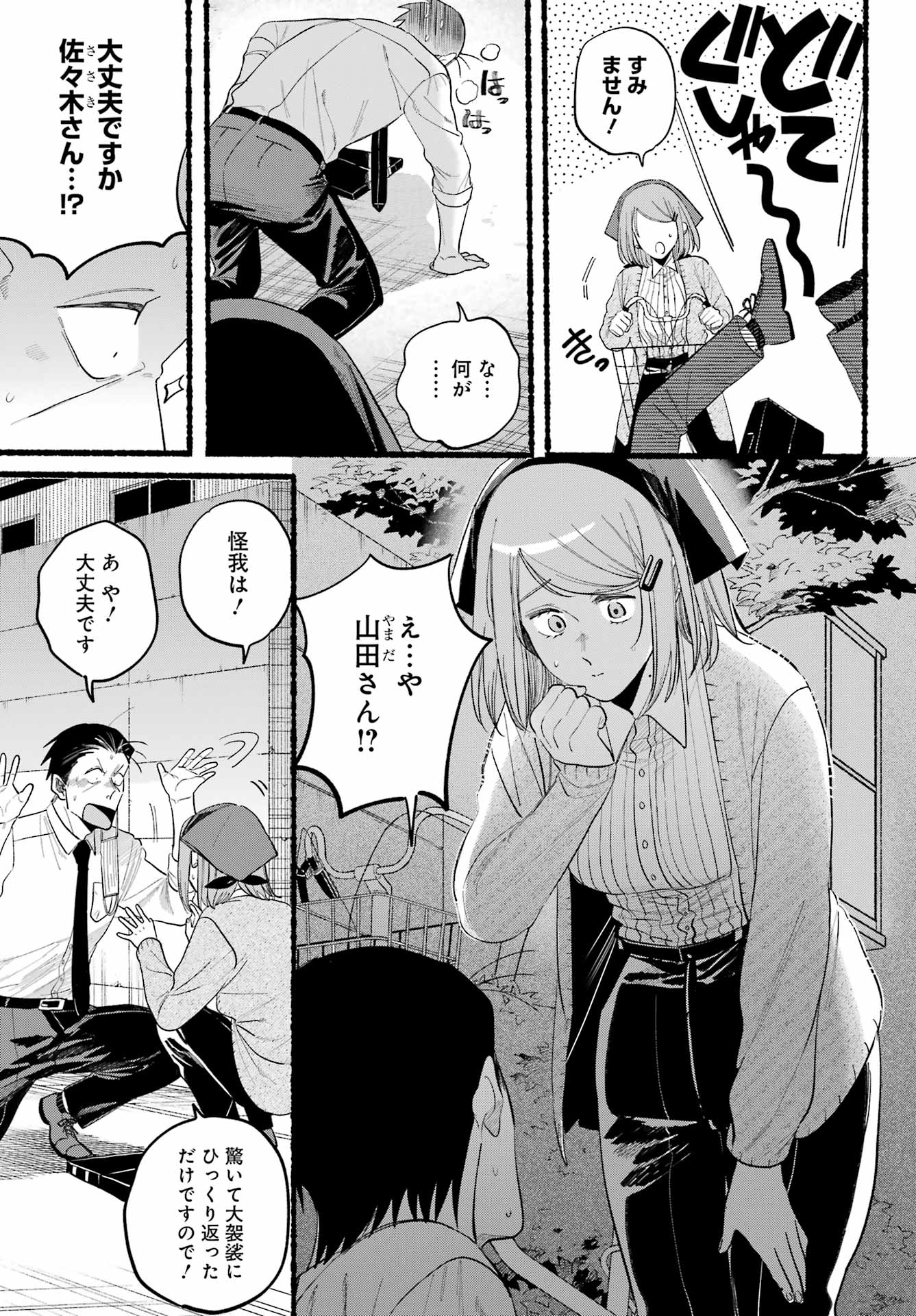 Super no Ura de Yani Suu Futari - Chapter 39 - Page 7