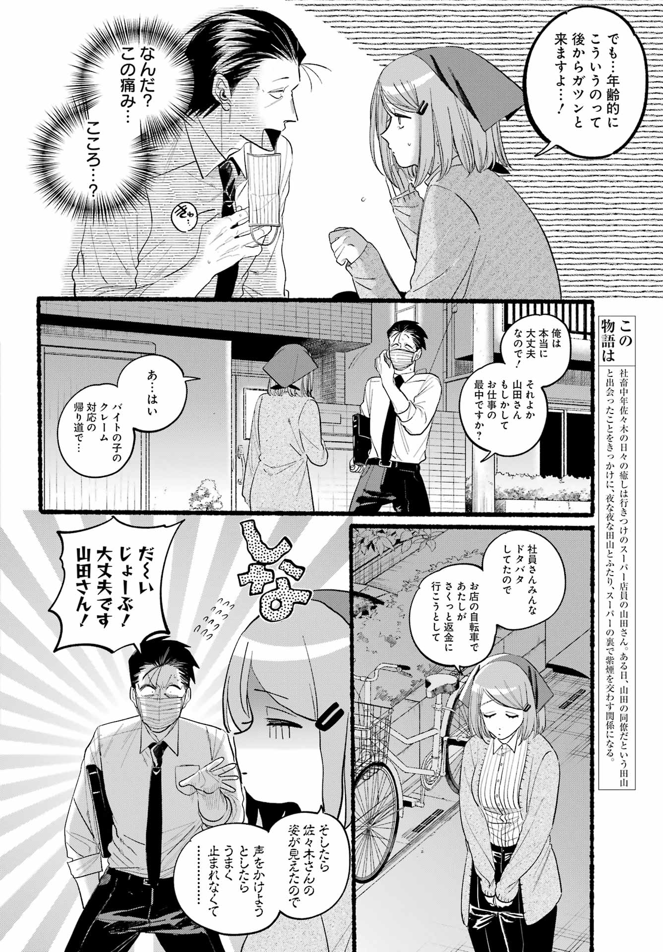 Super no Ura de Yani Suu Futari - Chapter 39 - Page 8