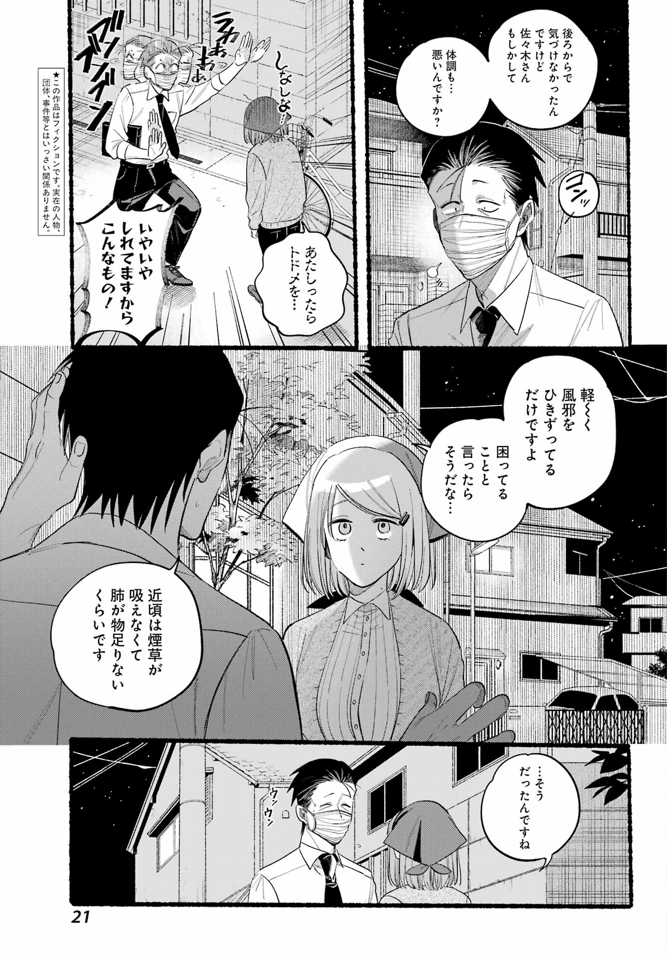 Super no Ura de Yani Suu Futari - Chapter 39 - Page 9