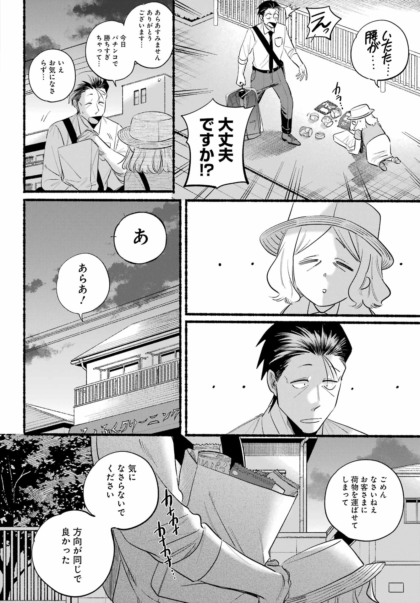 Super no Ura de Yani Suu Futari - Chapter 41 - Page 10