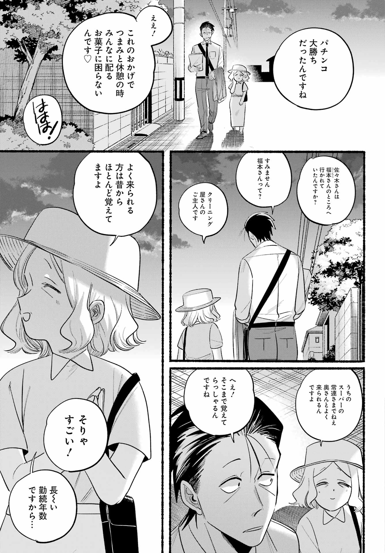 Super no Ura de Yani Suu Futari - Chapter 41 - Page 11