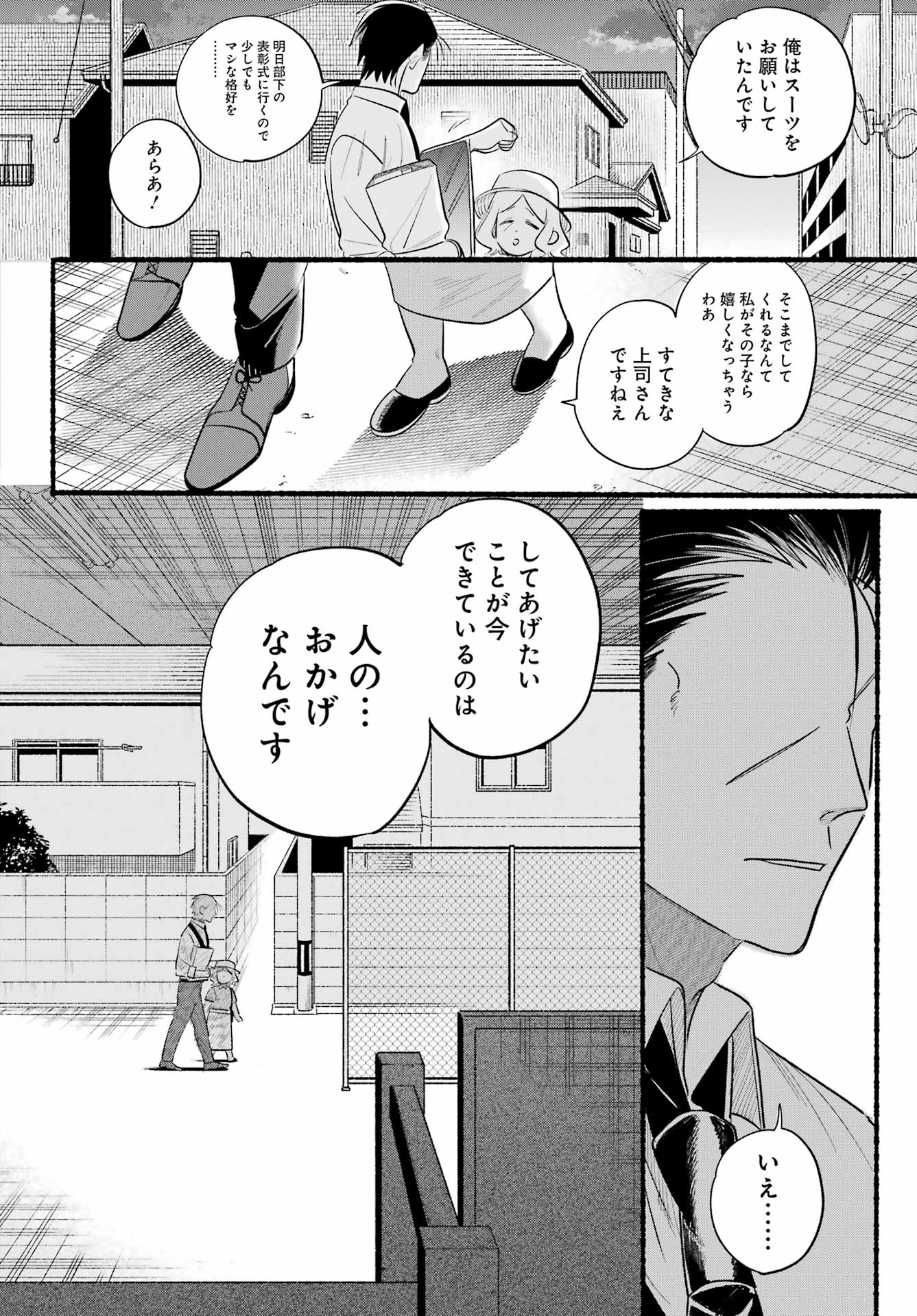 Super no Ura de Yani Suu Futari - Chapter 41 - Page 12
