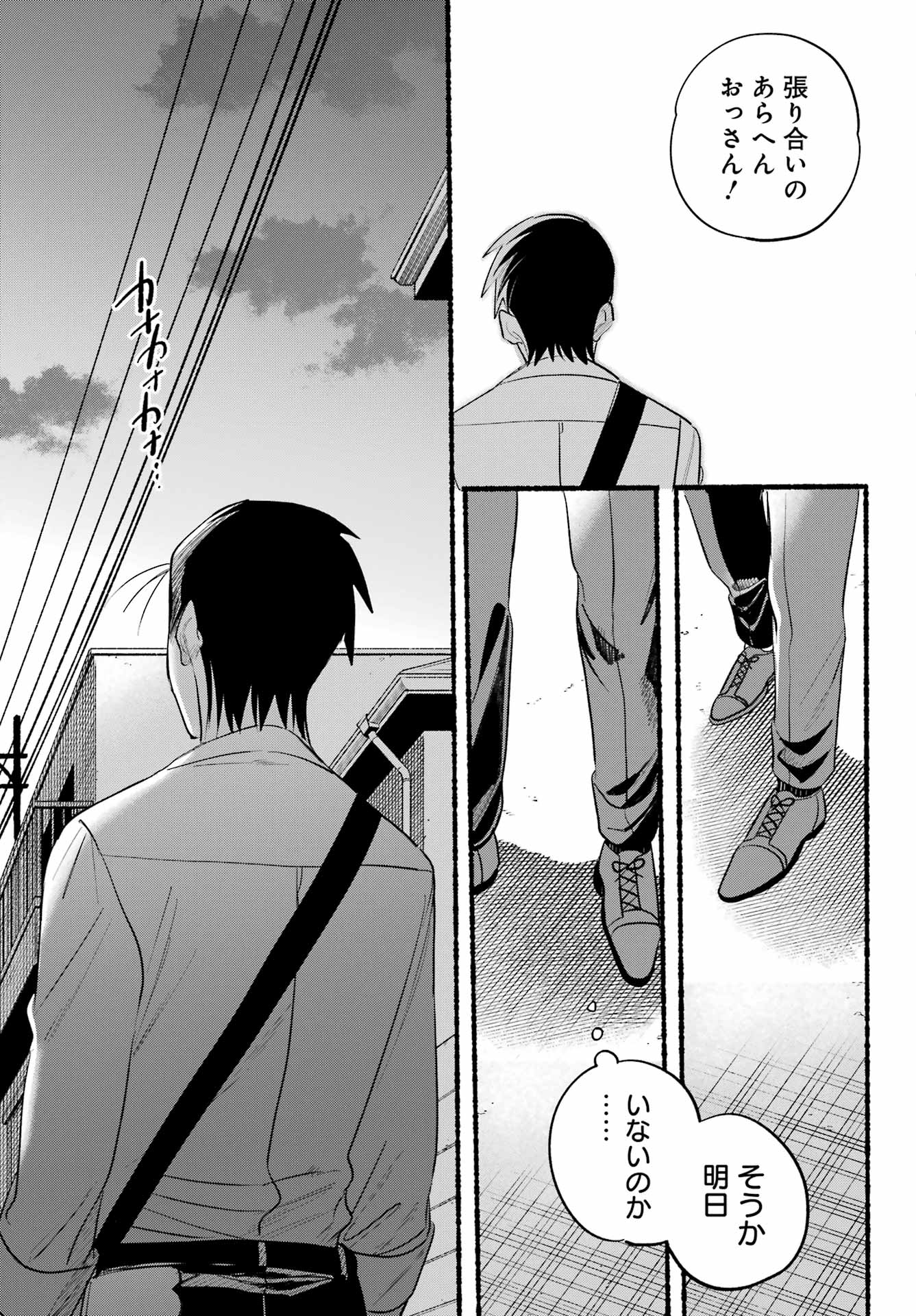 Super no Ura de Yani Suu Futari - Chapter 41 - Page 17