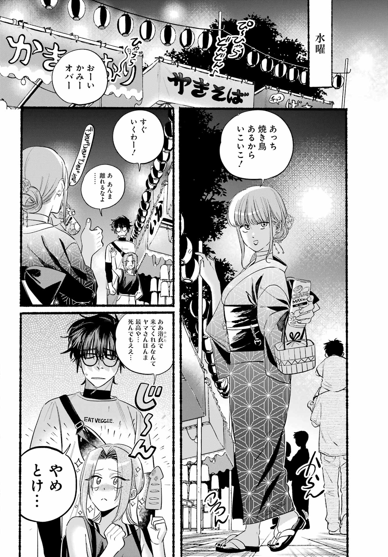 Super no Ura de Yani Suu Futari - Chapter 41 - Page 18
