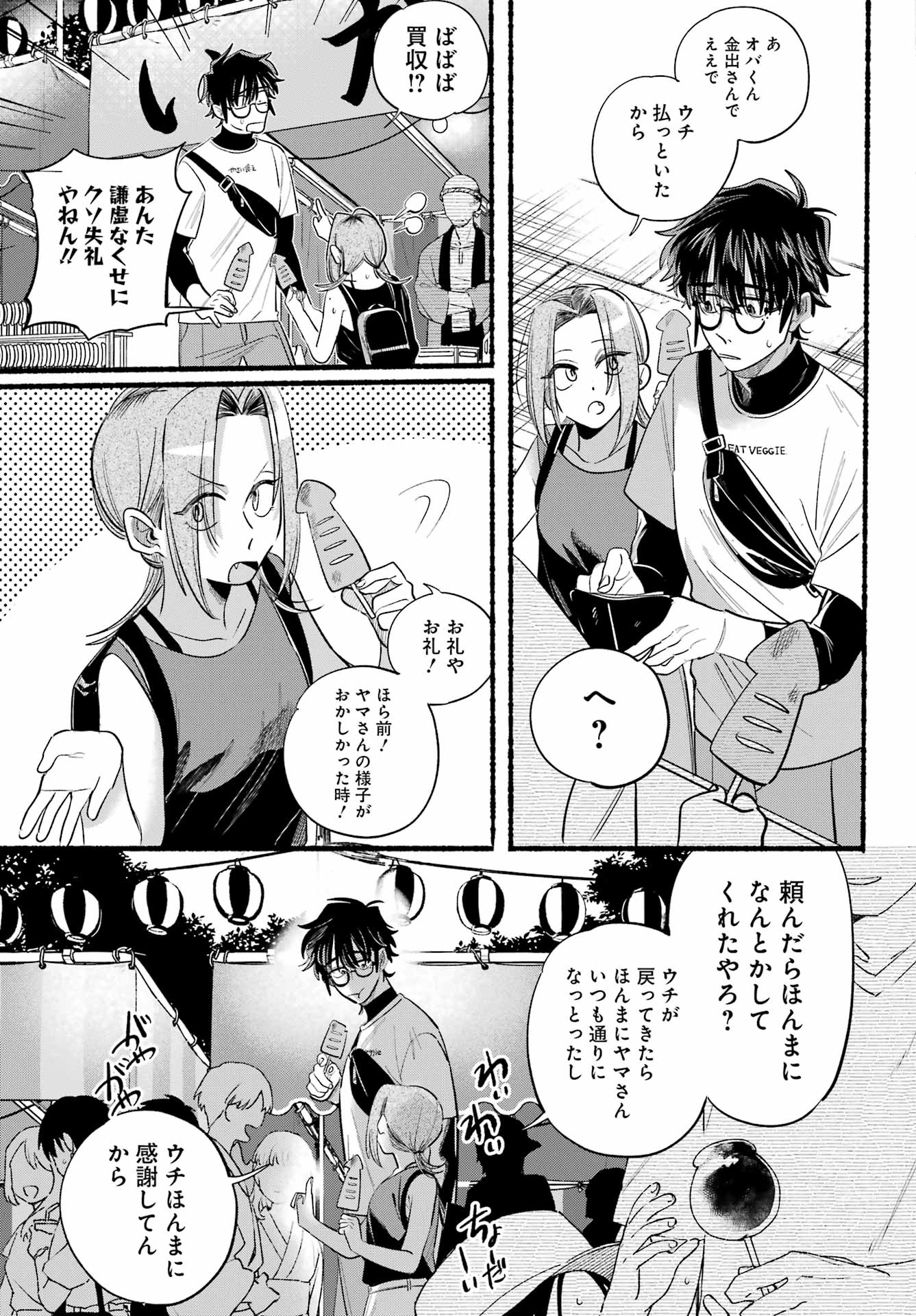 Super no Ura de Yani Suu Futari - Chapter 41 - Page 19
