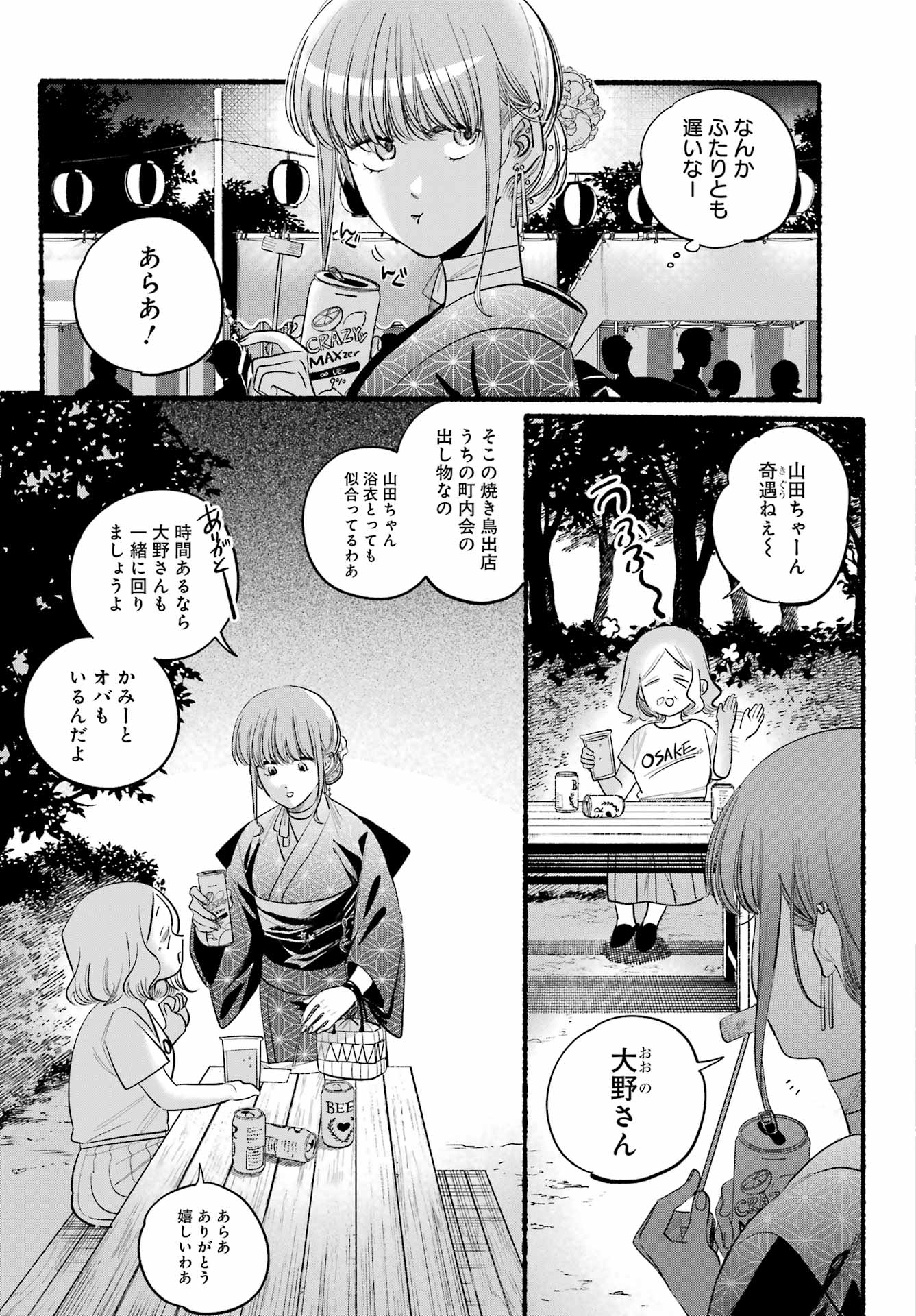 Super no Ura de Yani Suu Futari - Chapter 41 - Page 21