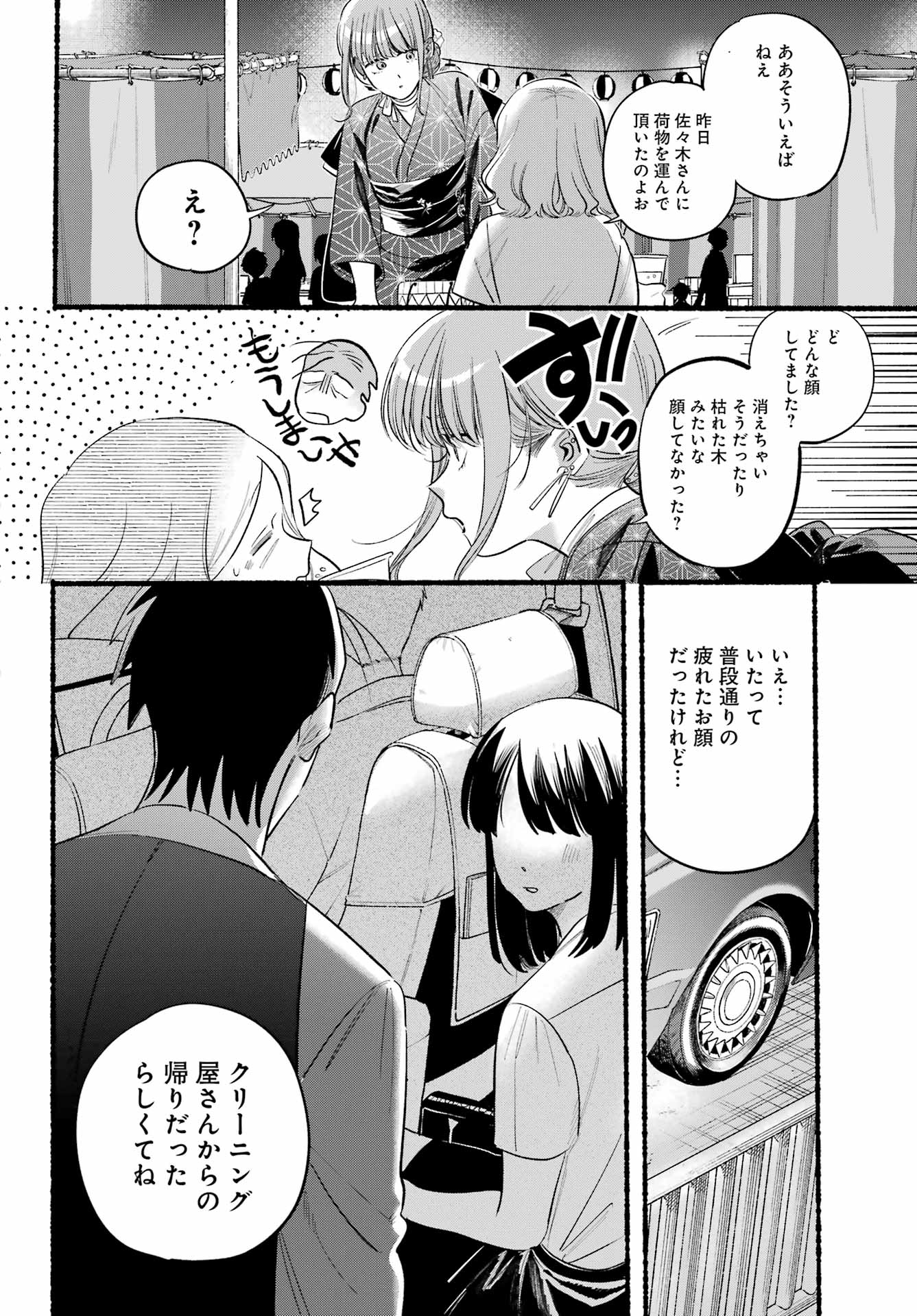 Super no Ura de Yani Suu Futari - Chapter 41 - Page 22