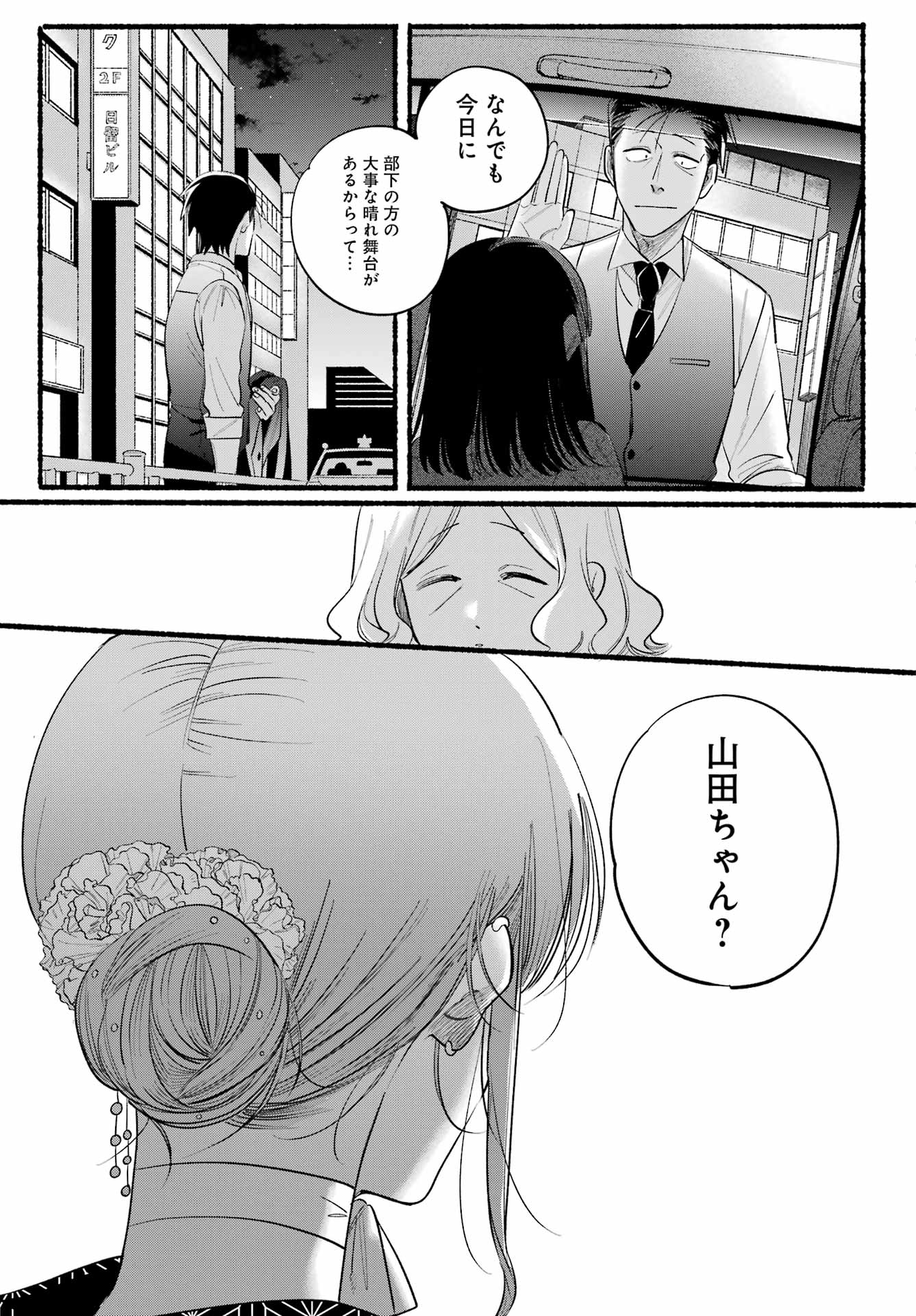 Super no Ura de Yani Suu Futari - Chapter 41 - Page 23