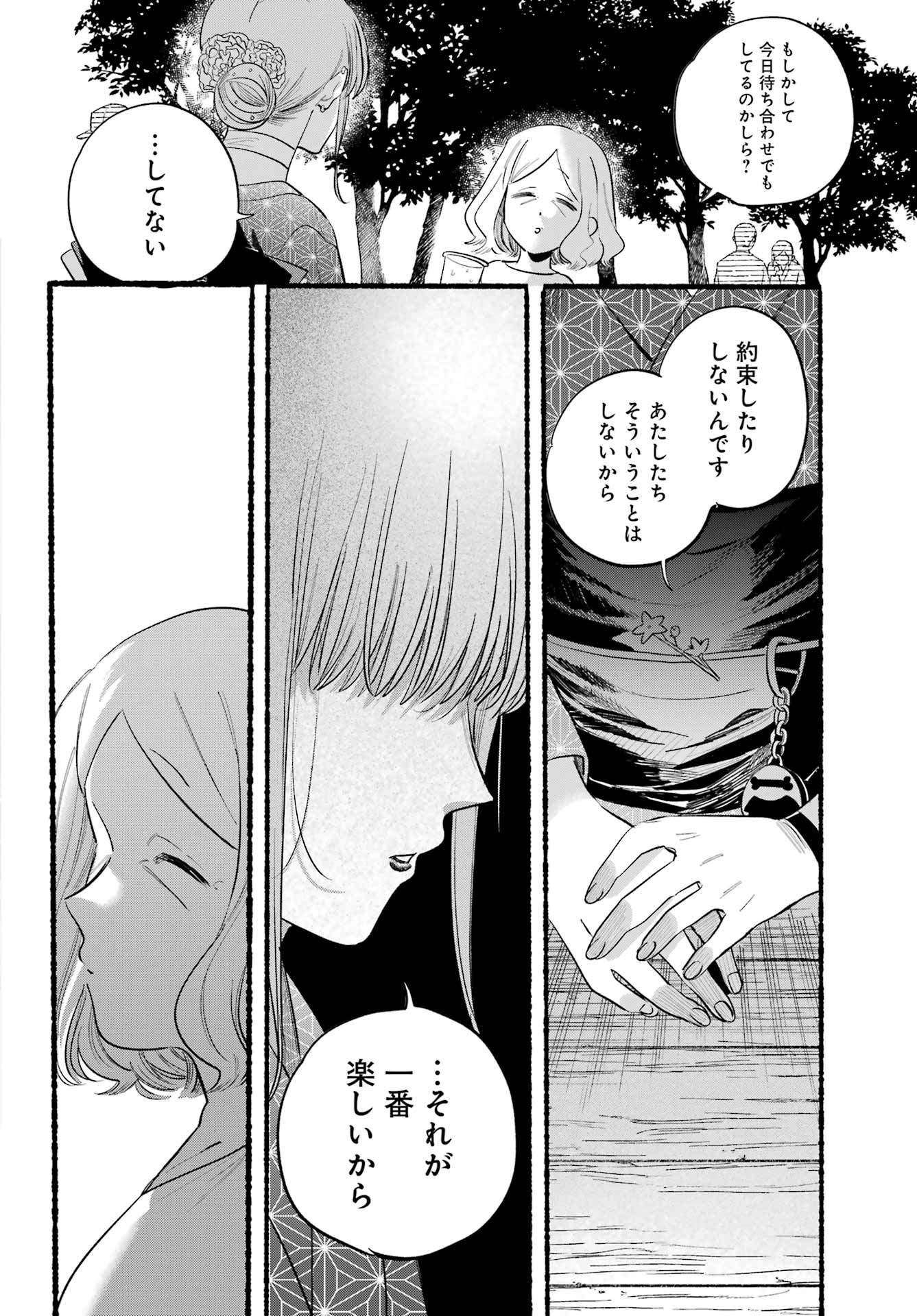 Super no Ura de Yani Suu Futari - Chapter 41 - Page 24