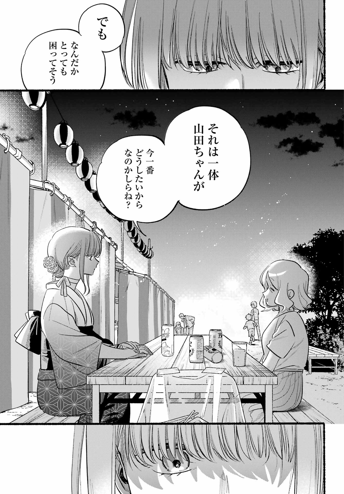 Super no Ura de Yani Suu Futari - Chapter 41 - Page 25