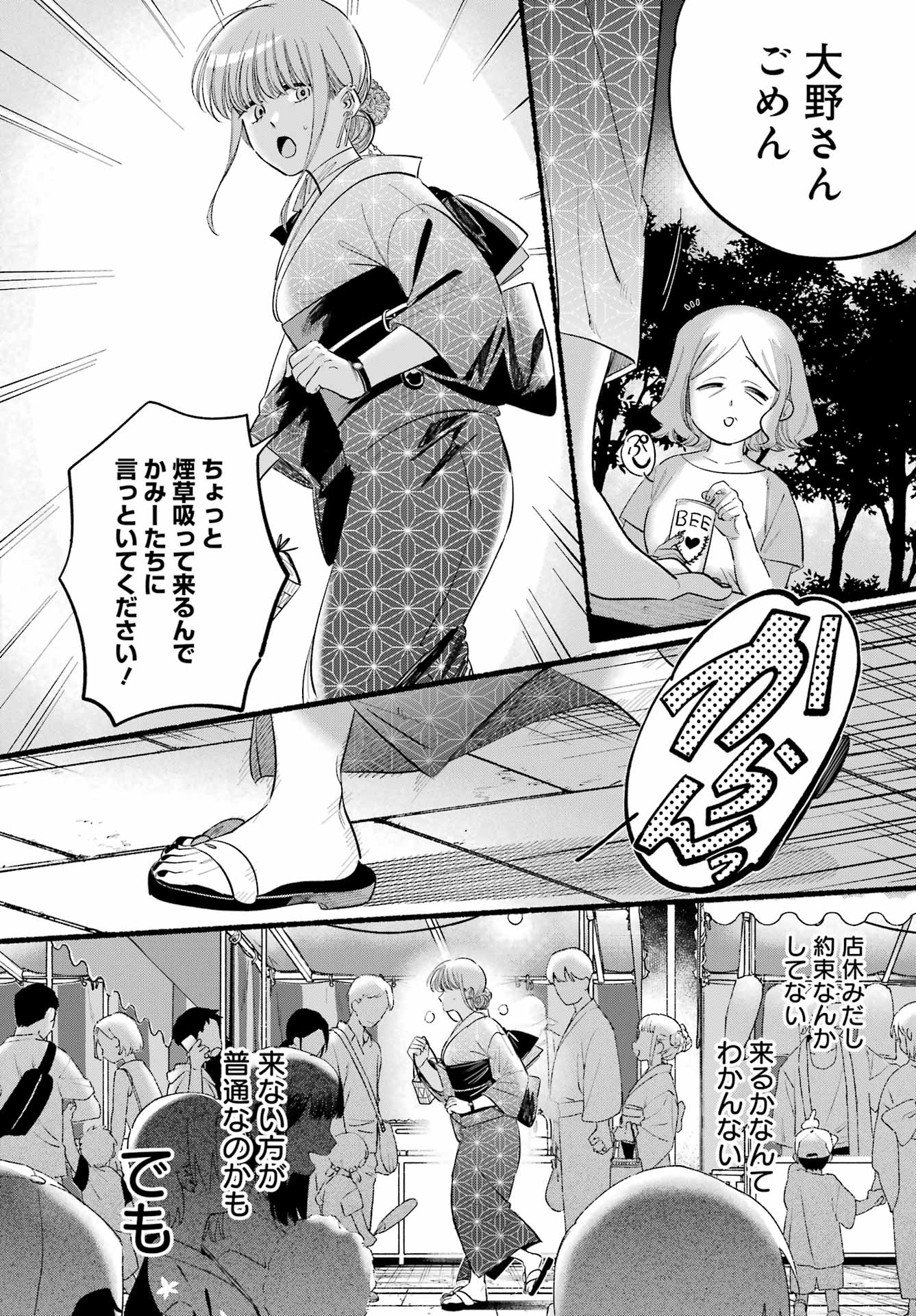 Super no Ura de Yani Suu Futari - Chapter 41 - Page 26