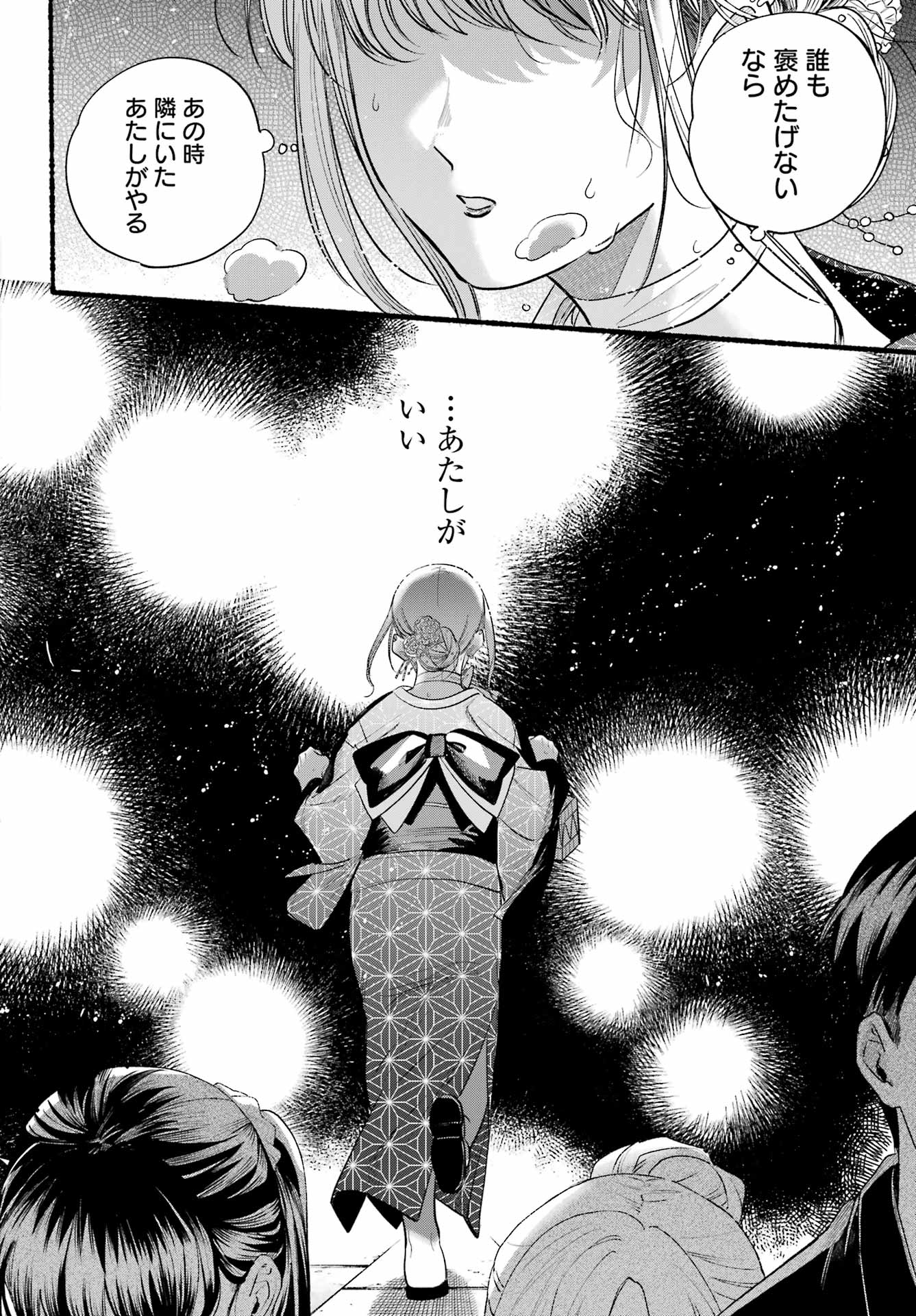 Super no Ura de Yani Suu Futari - Chapter 41 - Page 28