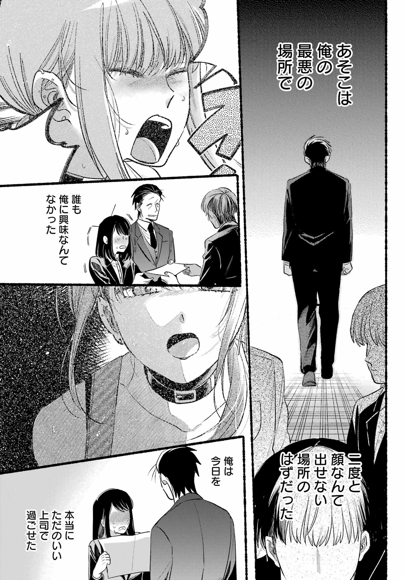 Super no Ura de Yani Suu Futari - Chapter 41 - Page 30