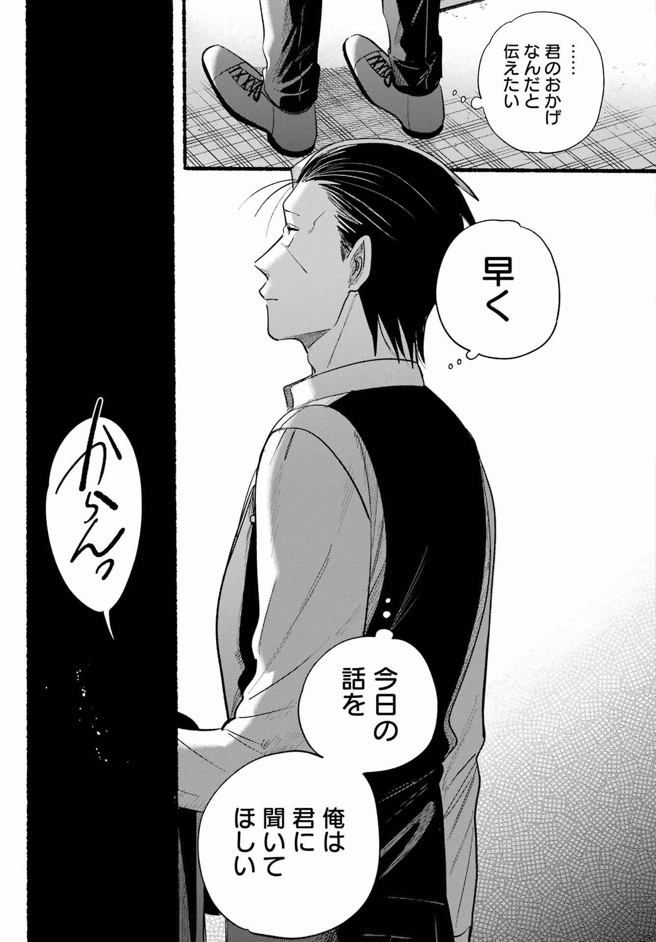 Super no Ura de Yani Suu Futari - Chapter 41 - Page 31