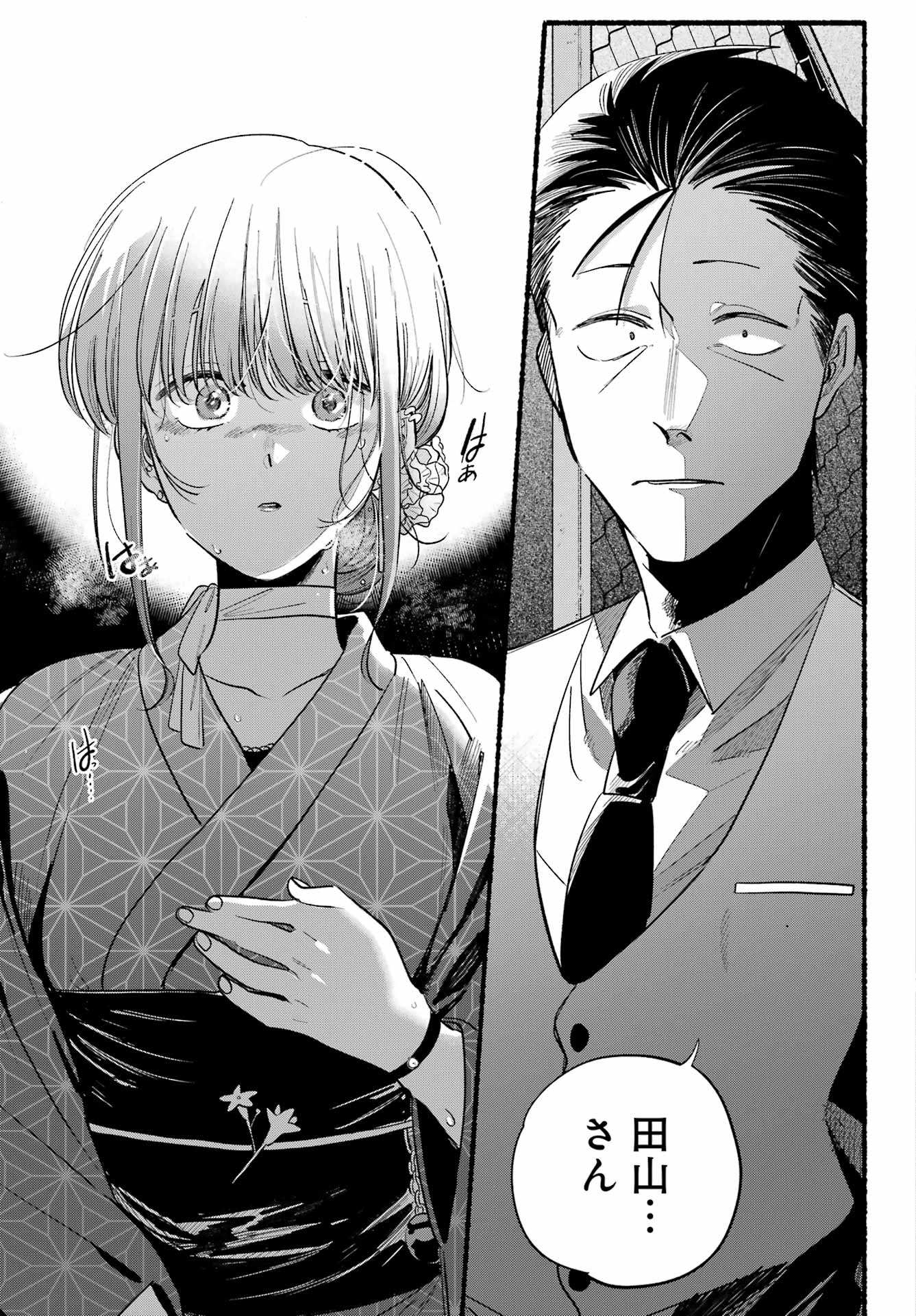 Super no Ura de Yani Suu Futari - Chapter 41 - Page 33