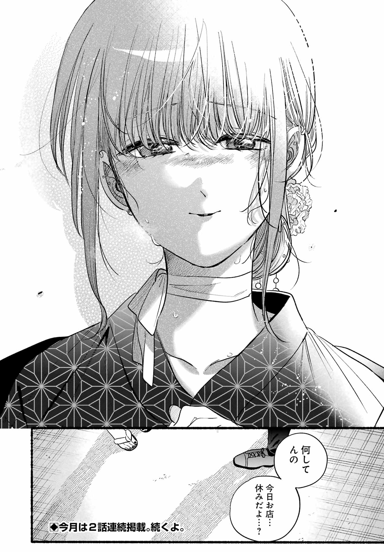 Super no Ura de Yani Suu Futari - Chapter 41 - Page 34