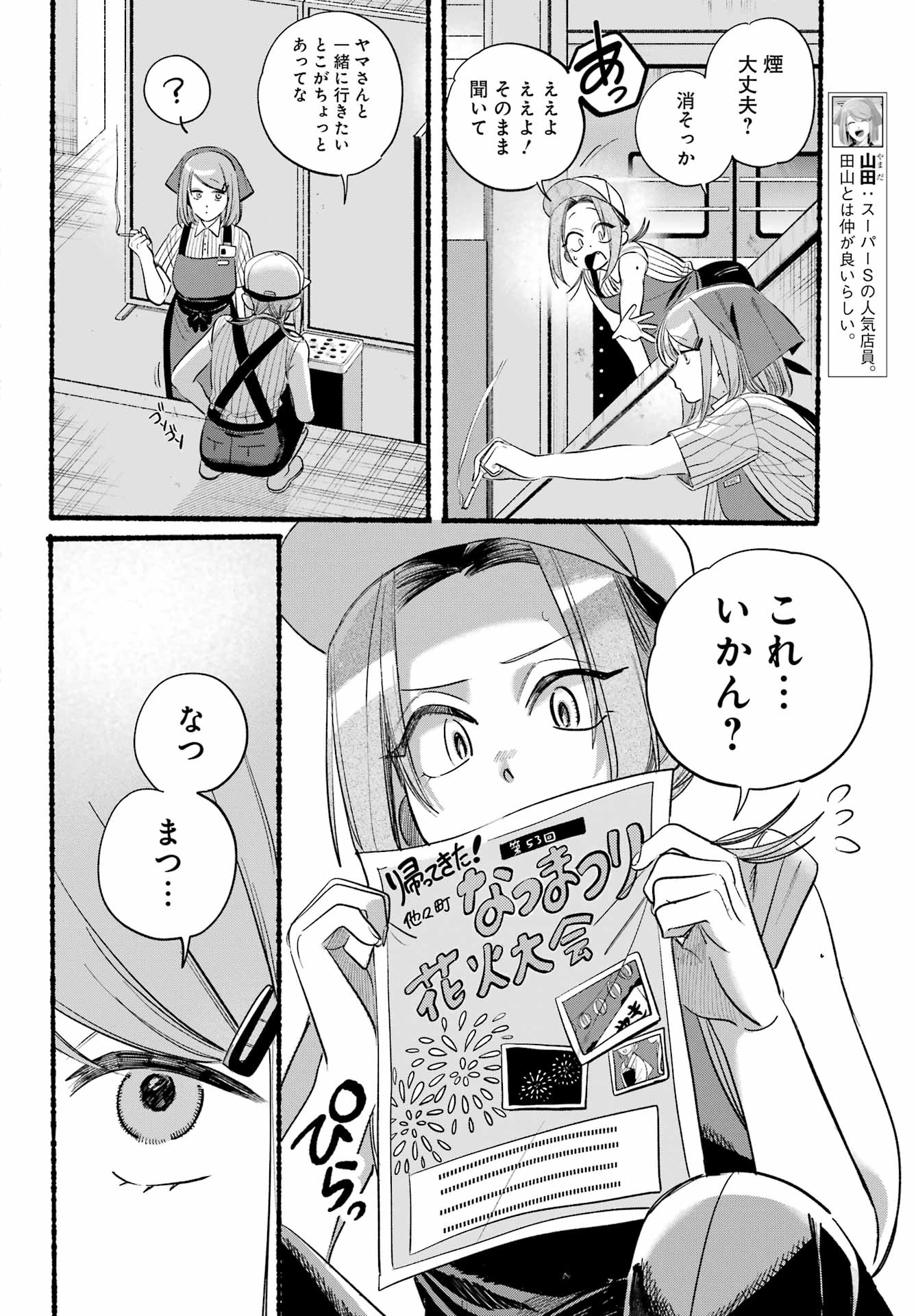 Super no Ura de Yani Suu Futari - Chapter 41 - Page 4