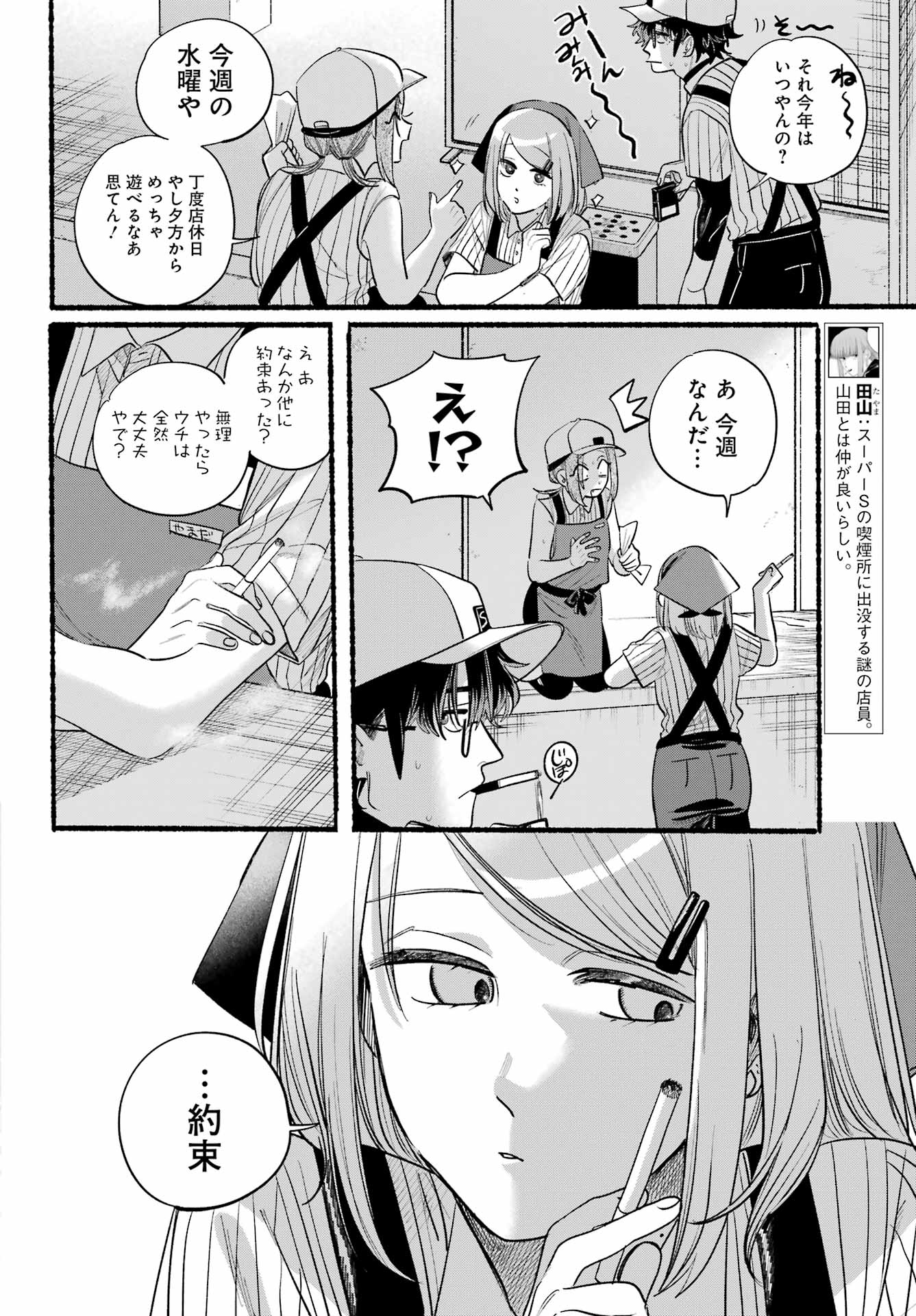 Super no Ura de Yani Suu Futari - Chapter 41 - Page 6