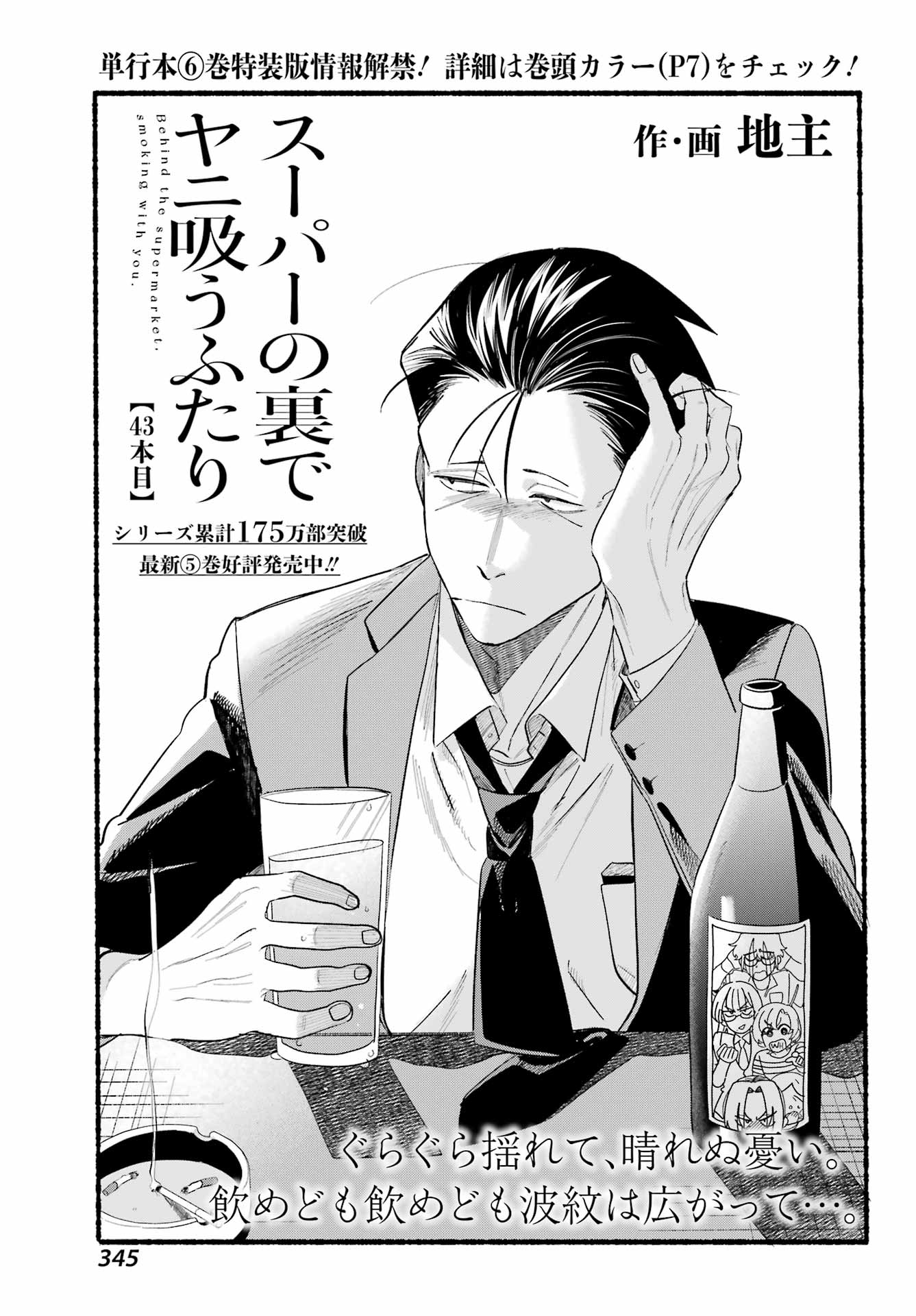 Super no Ura de Yani Suu Futari - Chapter 43 - Page 1