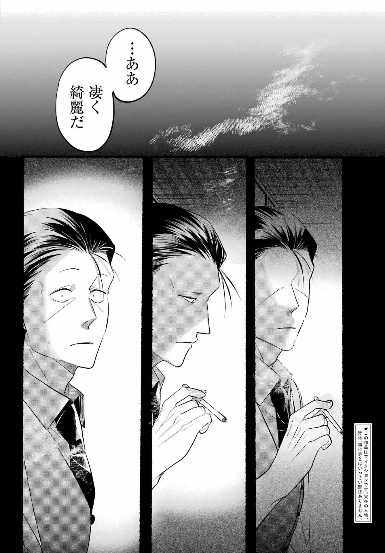 Super no Ura de Yani Suu Futari - Chapter 43 - Page 2