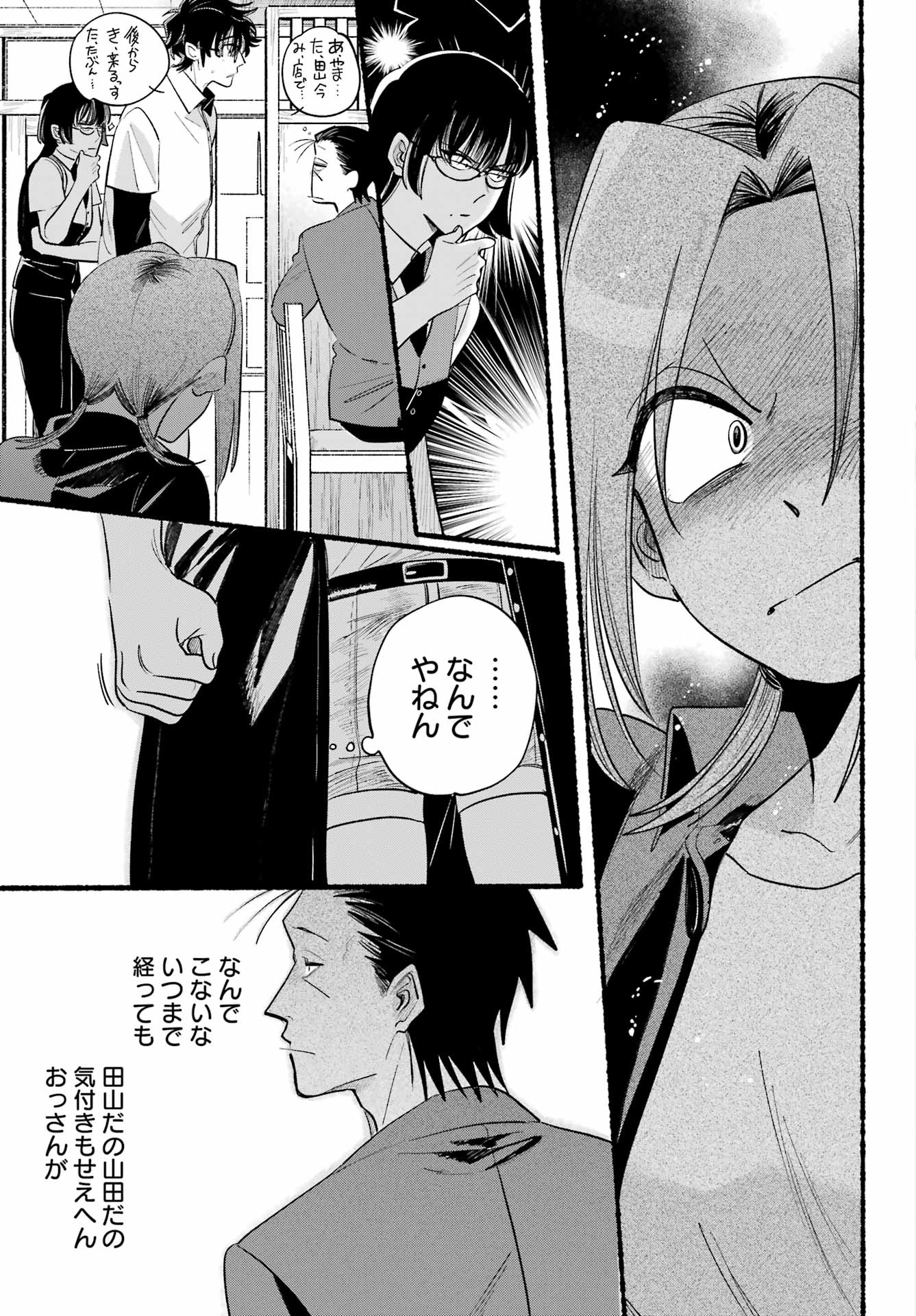 Super no Ura de Yani Suu Futari - Chapter 43 - Page 31