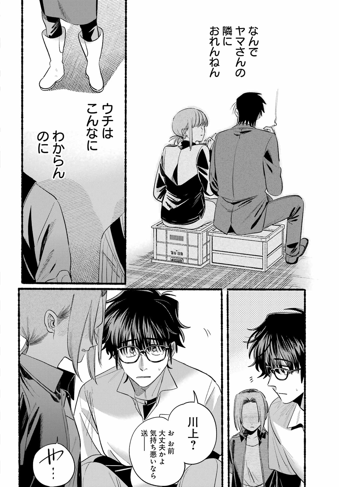 Super no Ura de Yani Suu Futari - Chapter 43 - Page 32