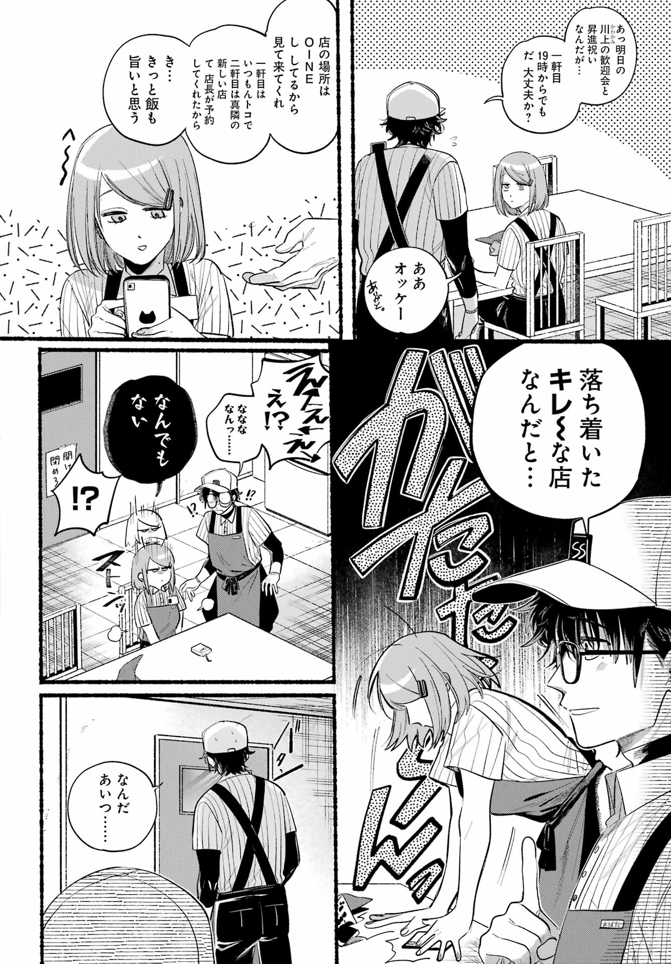 Super no Ura de Yani Suu Futari - Chapter 43 - Page 4
