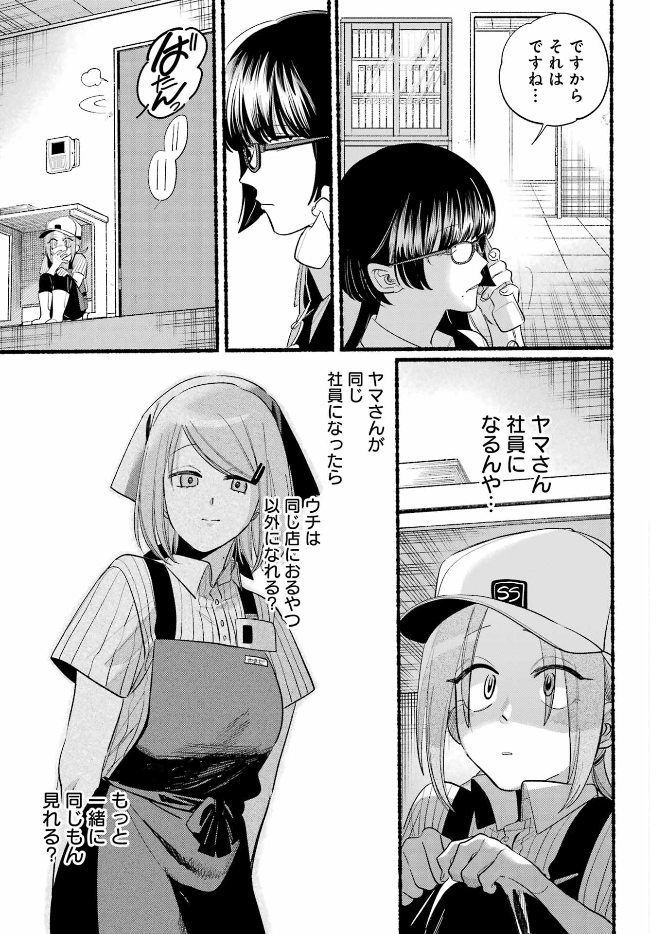 Super no Ura de Yani Suu Futari - Chapter 43 - Page 9