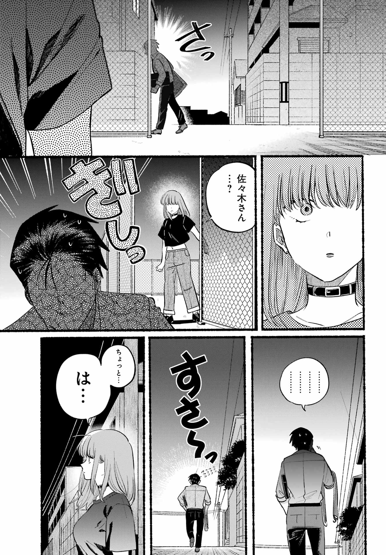 Super no Ura de Yani Suu Futari - Chapter 45 - Page 10