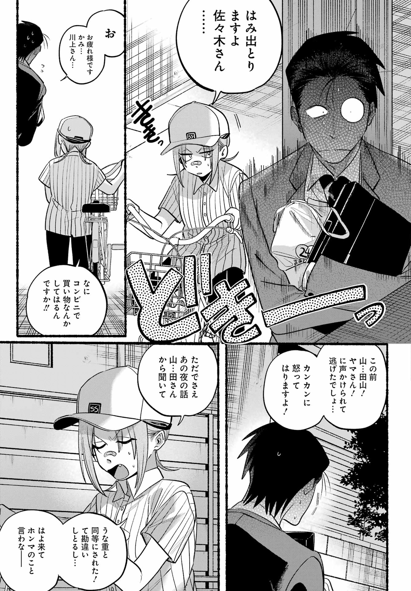 Super no Ura de Yani Suu Futari - Chapter 45 - Page 14