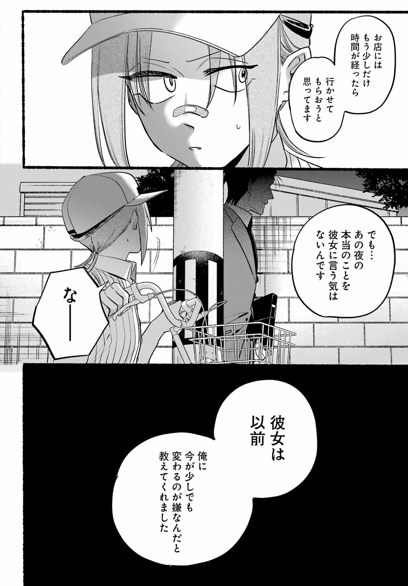 Super no Ura de Yani Suu Futari - Chapter 45 - Page 15