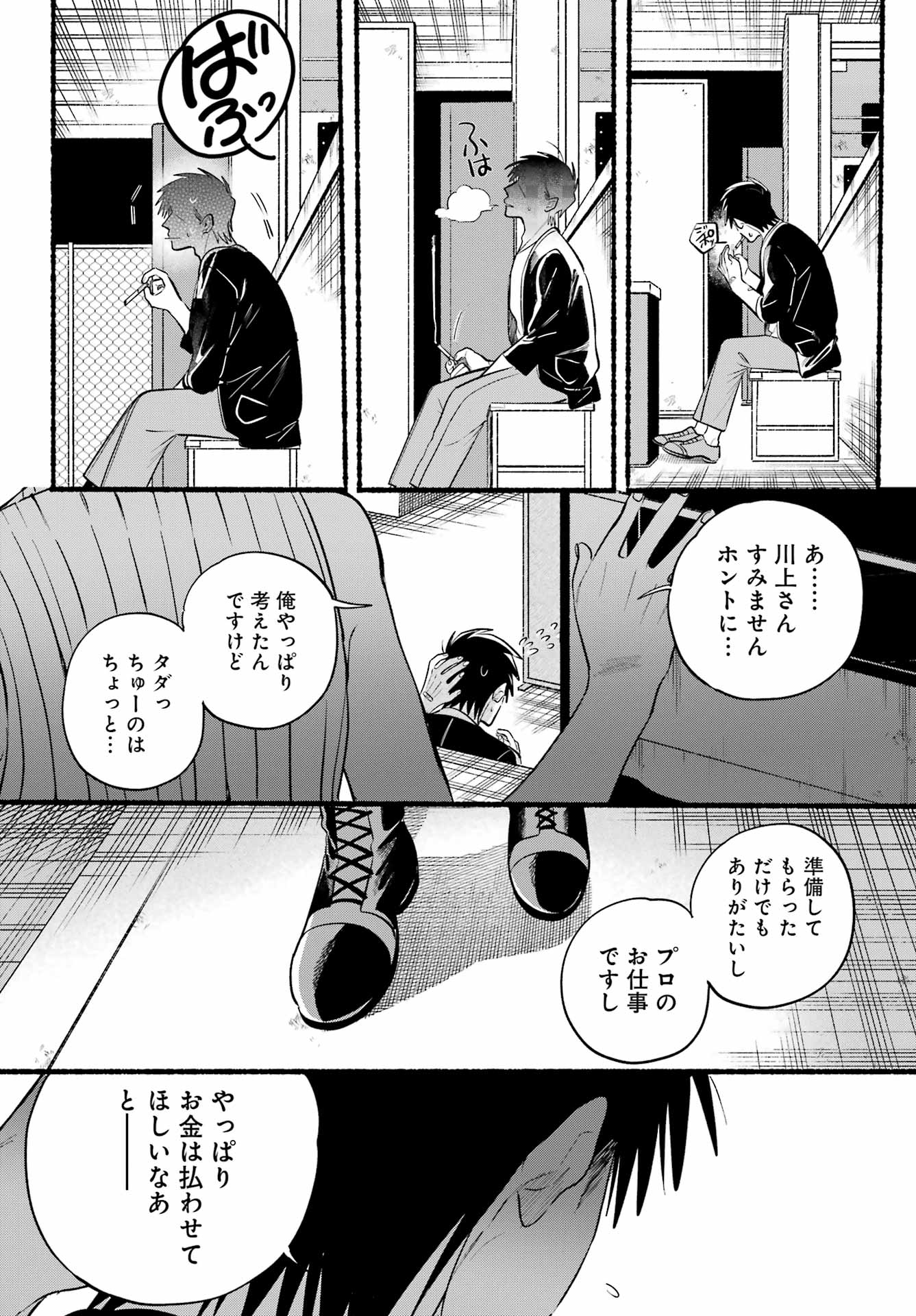 Super no Ura de Yani Suu Futari - Chapter 45 - Page 21