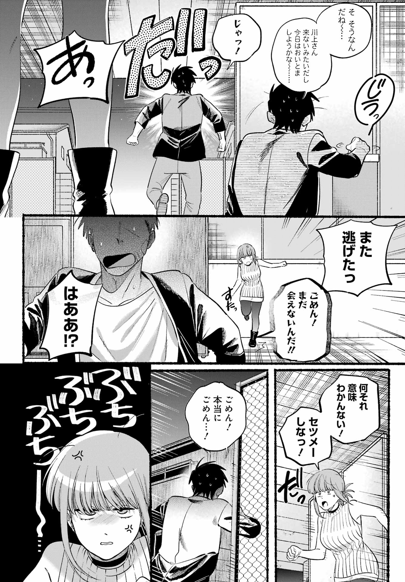 Super no Ura de Yani Suu Futari - Chapter 45 - Page 23