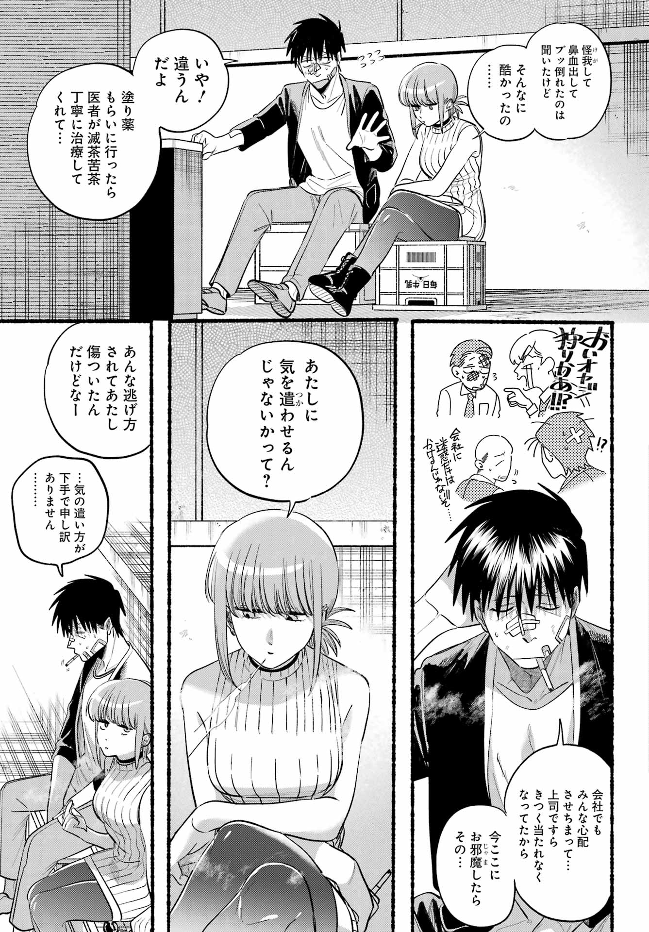 Super no Ura de Yani Suu Futari - Chapter 45 - Page 26