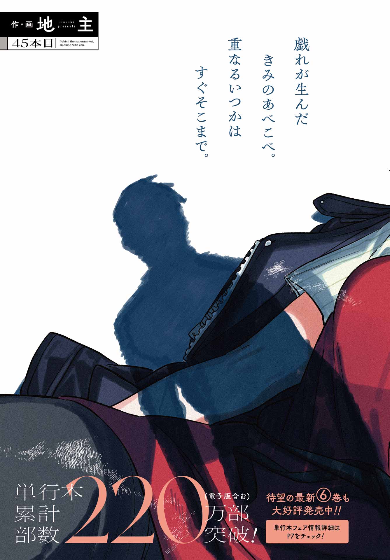 Super no Ura de Yani Suu Futari - Chapter 45 - Page 3