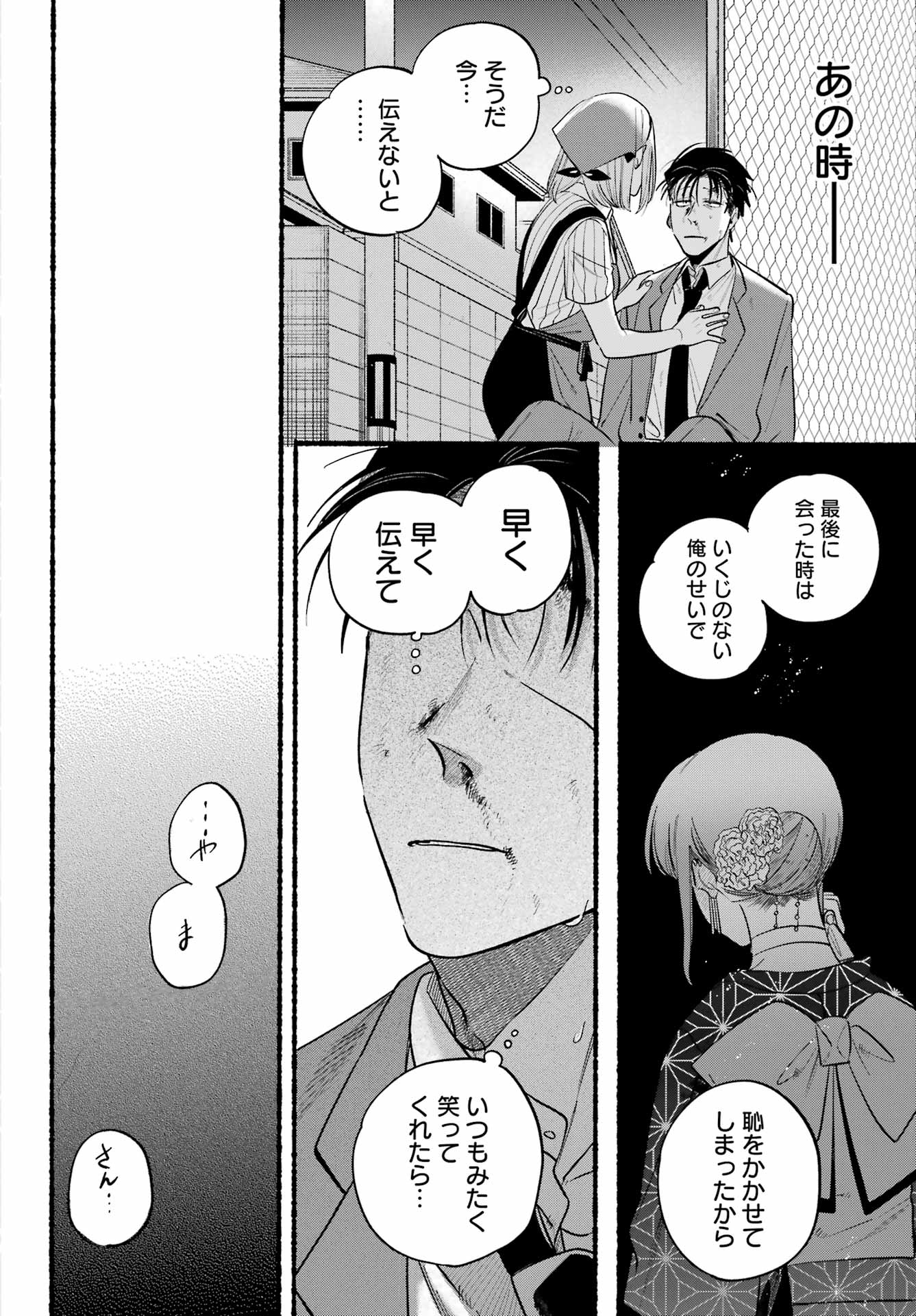 Super no Ura de Yani Suu Futari - Chapter 45 - Page 37