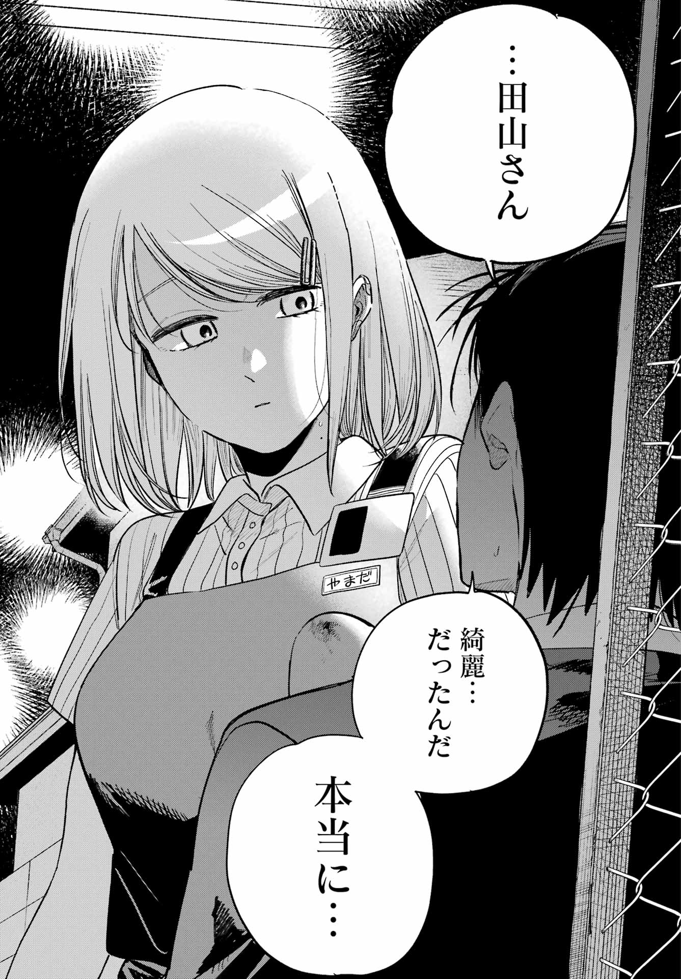 Super no Ura de Yani Suu Futari - Chapter 45 - Page 38