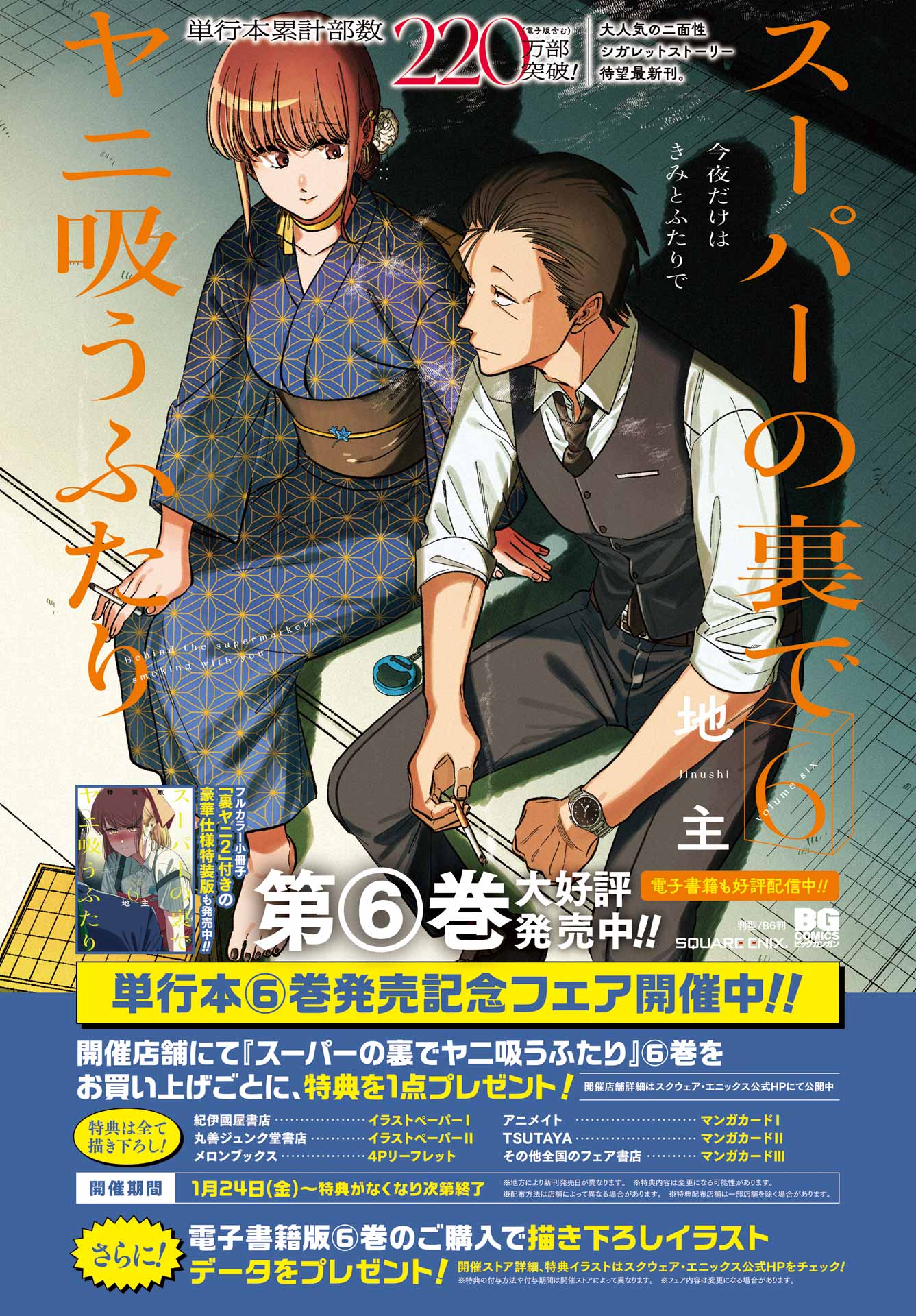 Super no Ura de Yani Suu Futari - Chapter 45 - Page 5