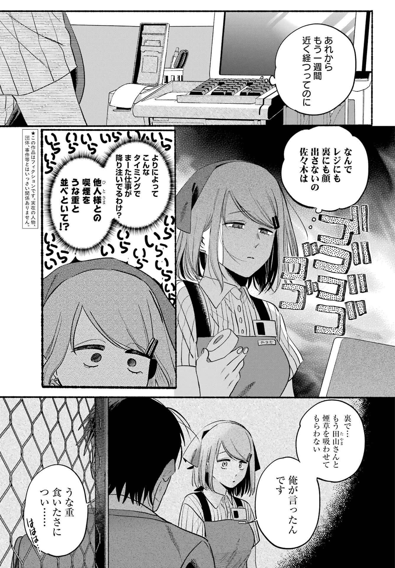Super no Ura de Yani Suu Futari - Chapter 45 - Page 6