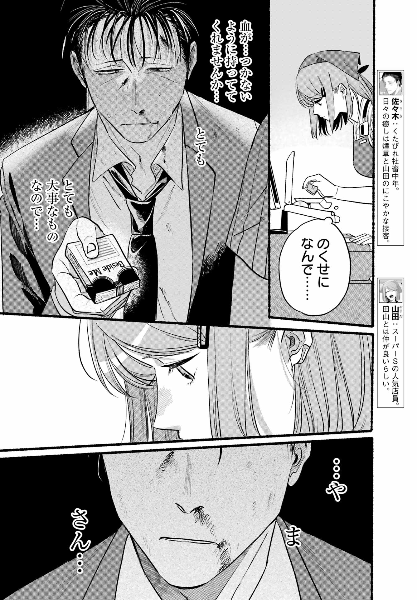 Super no Ura de Yani Suu Futari - Chapter 45 - Page 7