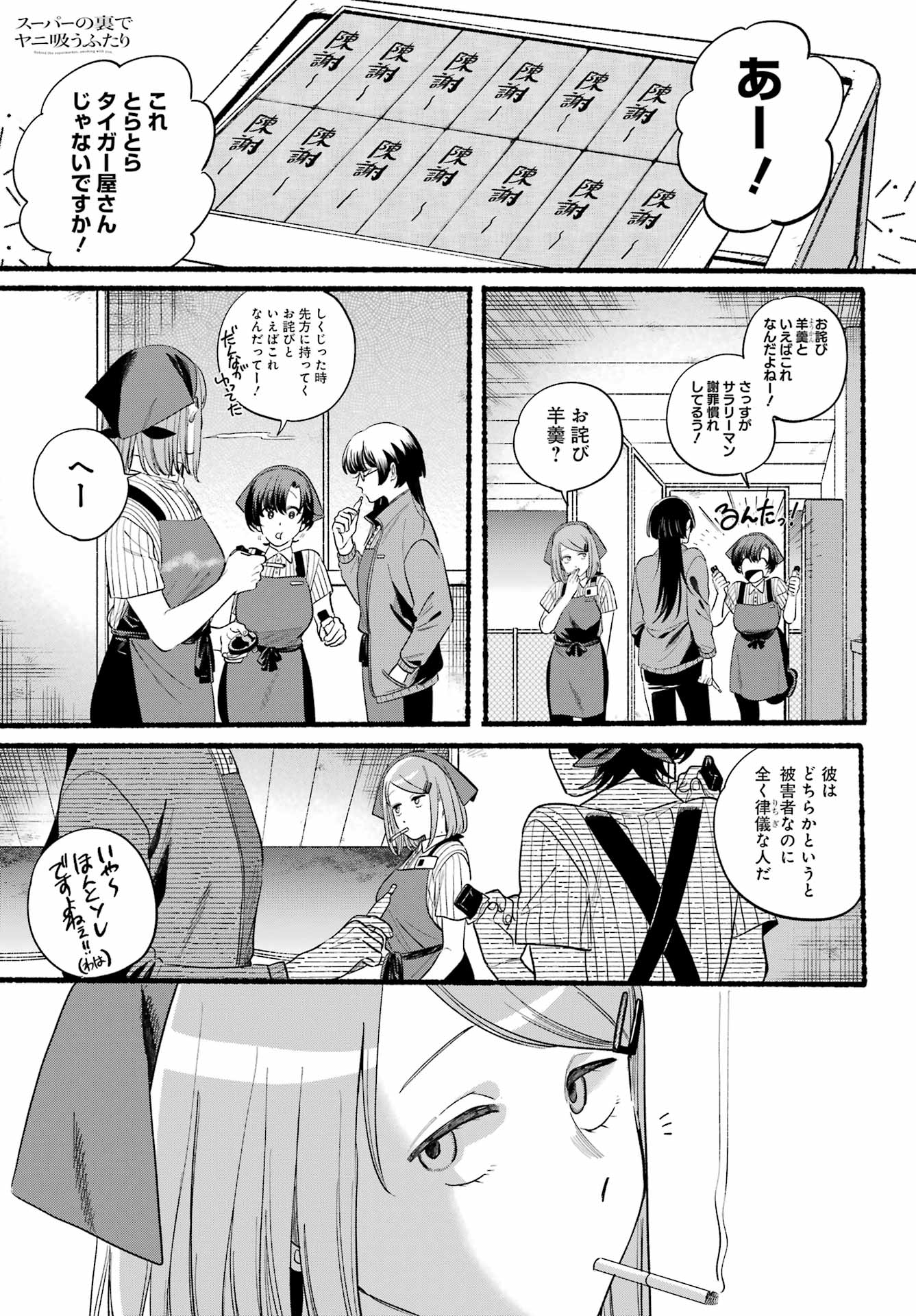 Super no Ura de Yani Suu Futari - Chapter 47 - Page 1