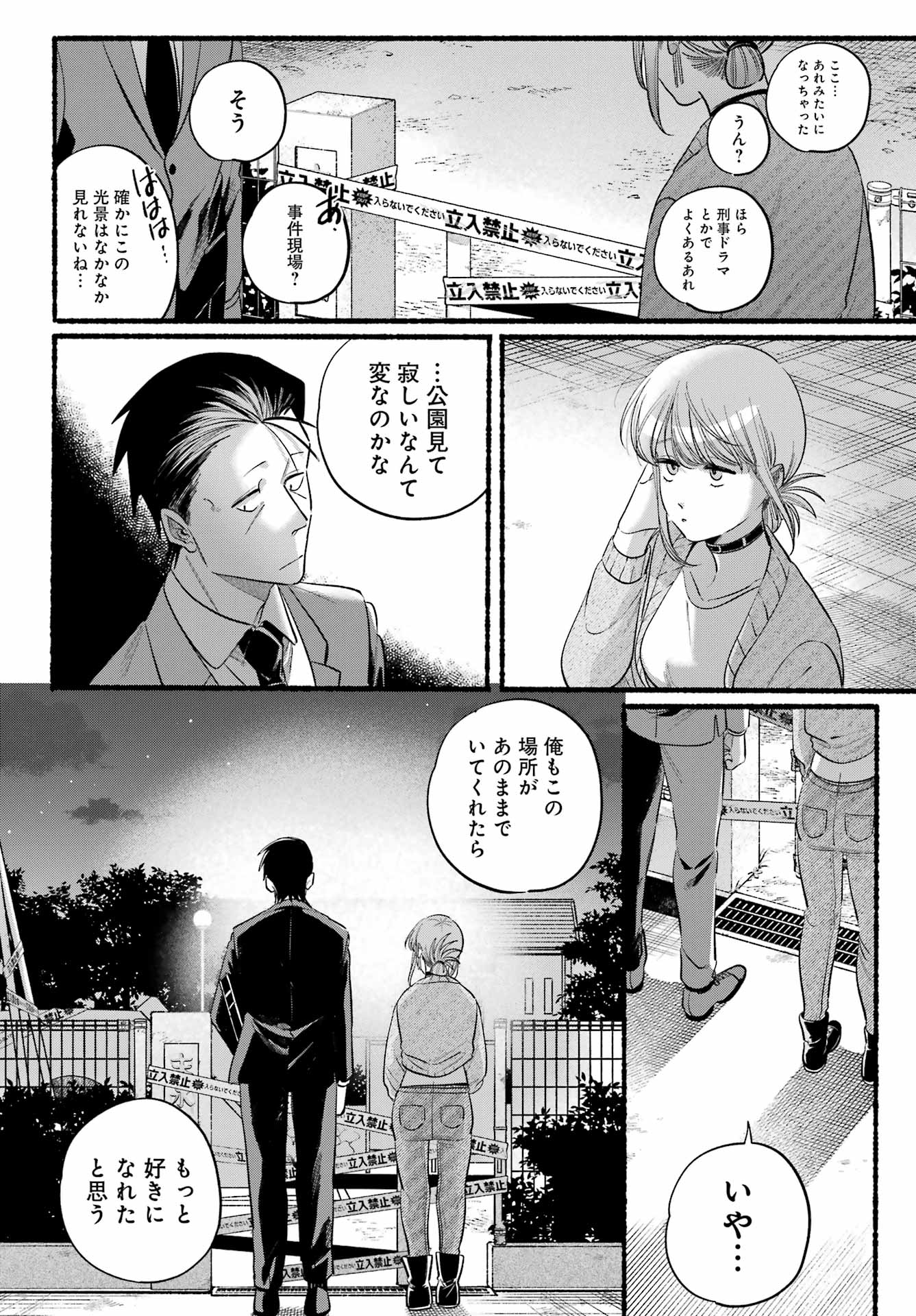 Super no Ura de Yani Suu Futari - Chapter 47 - Page 10