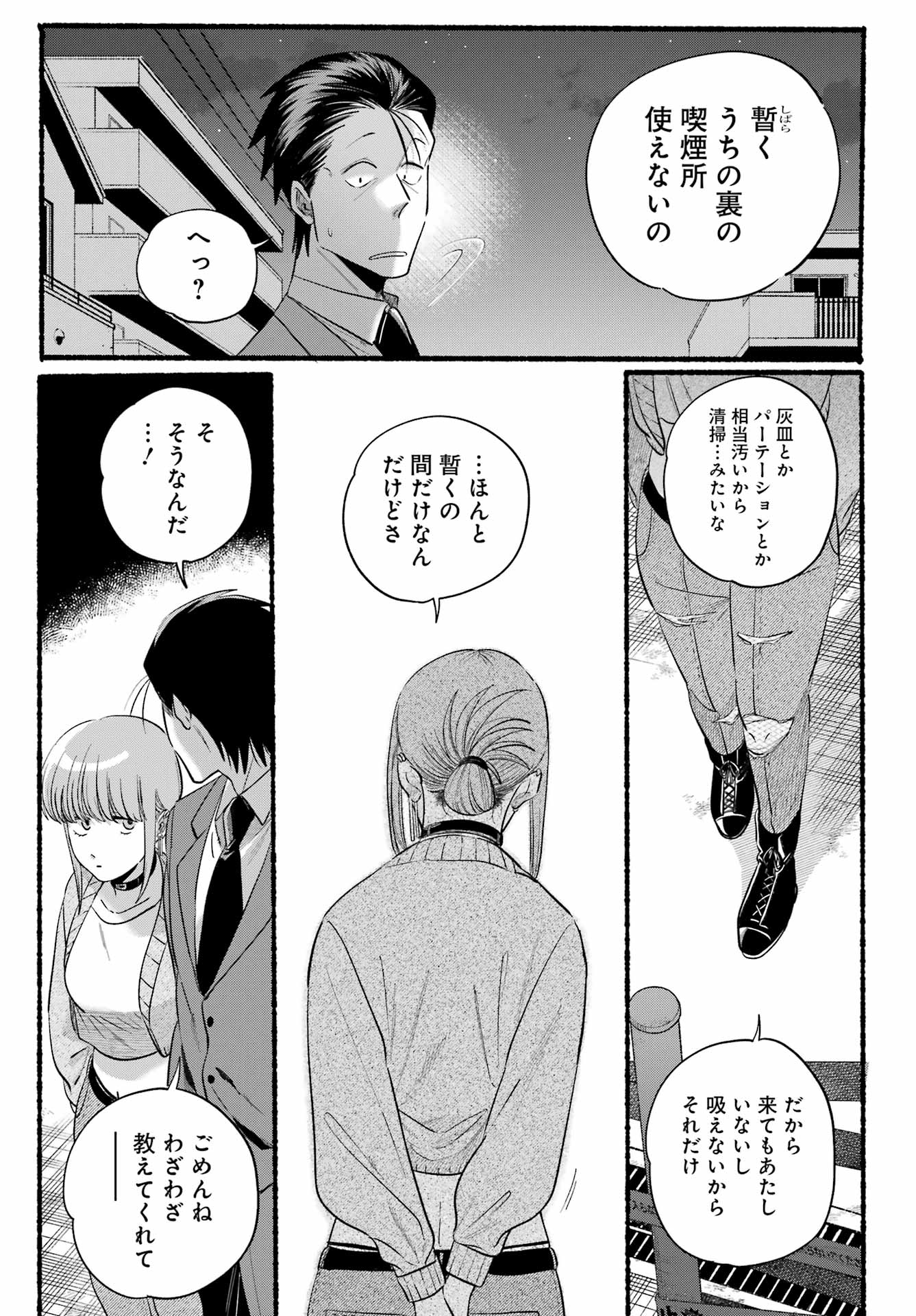 Super no Ura de Yani Suu Futari - Chapter 47 - Page 13