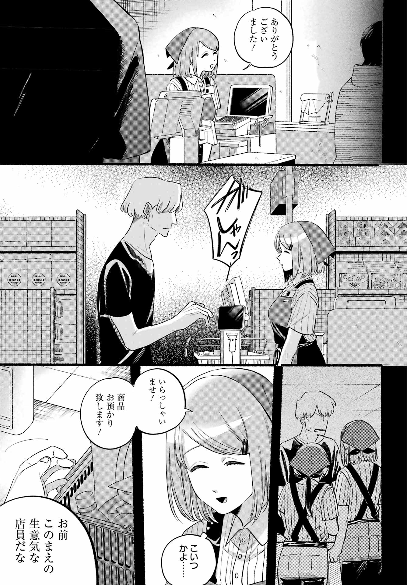 Super no Ura de Yani Suu Futari - Chapter 47 - Page 17