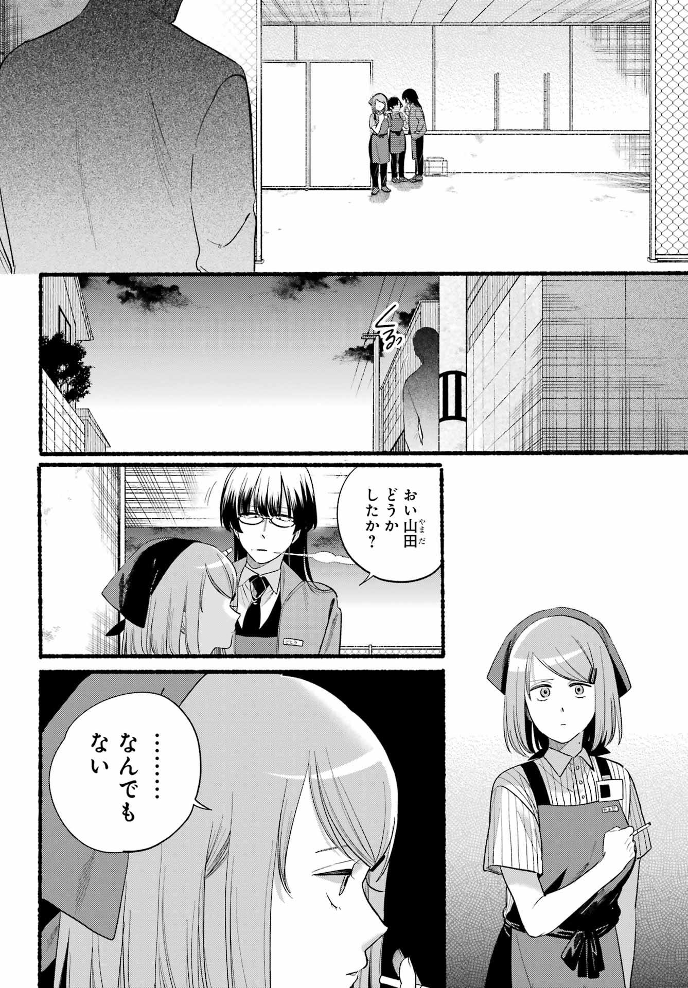 Super no Ura de Yani Suu Futari - Chapter 47 - Page 2