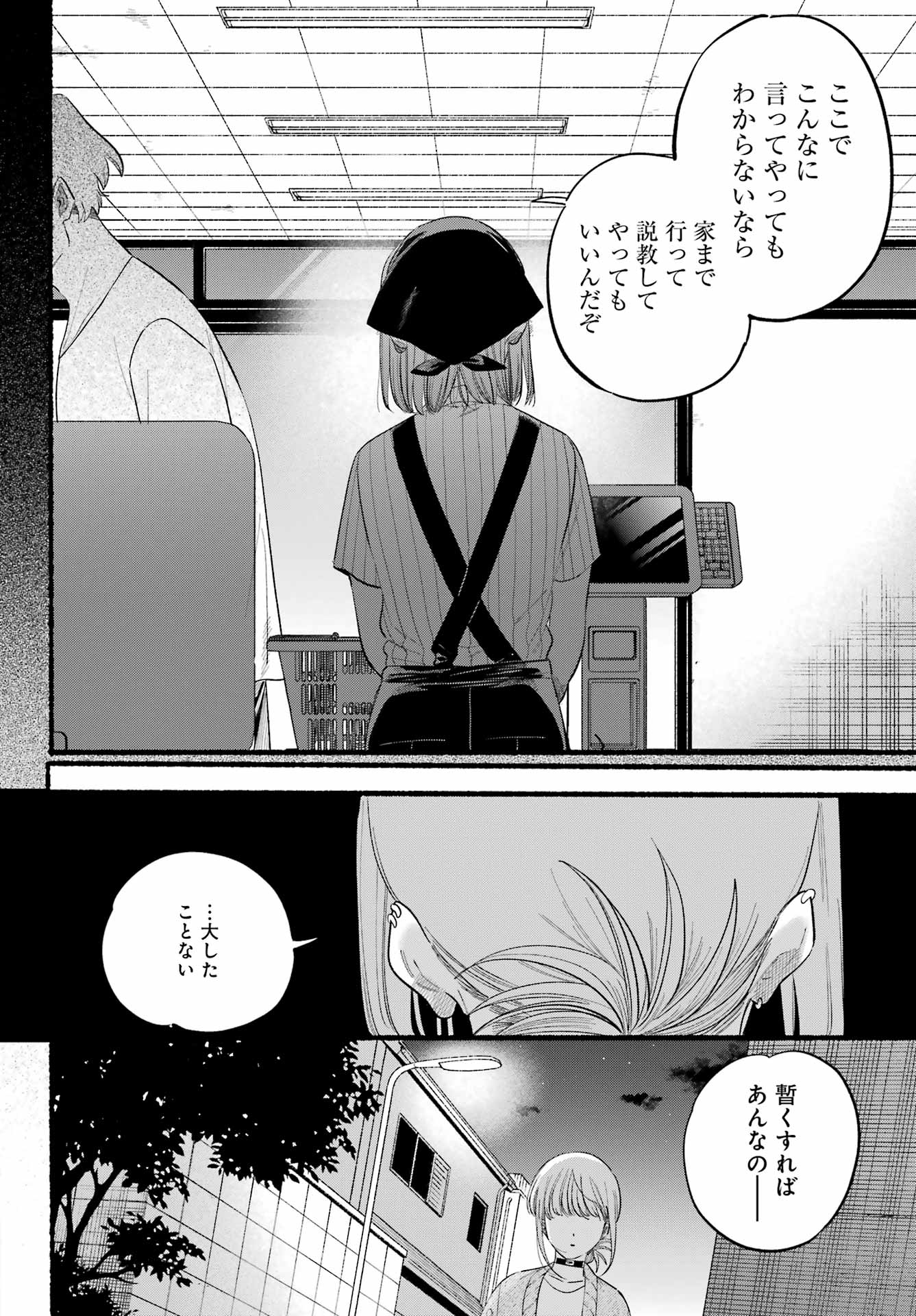 Super no Ura de Yani Suu Futari - Chapter 47 - Page 20