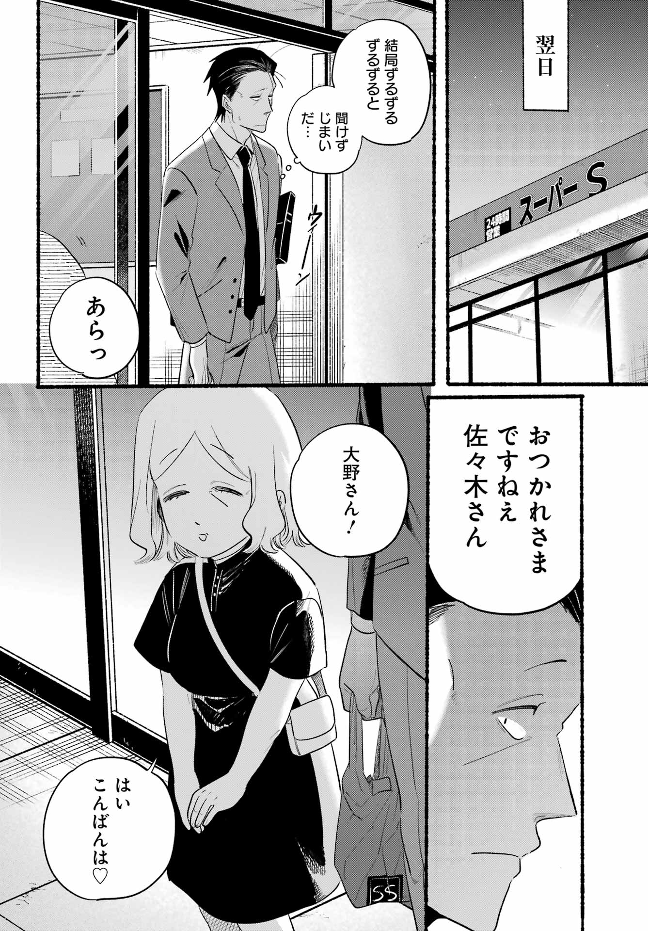 Super no Ura de Yani Suu Futari - Chapter 47 - Page 24